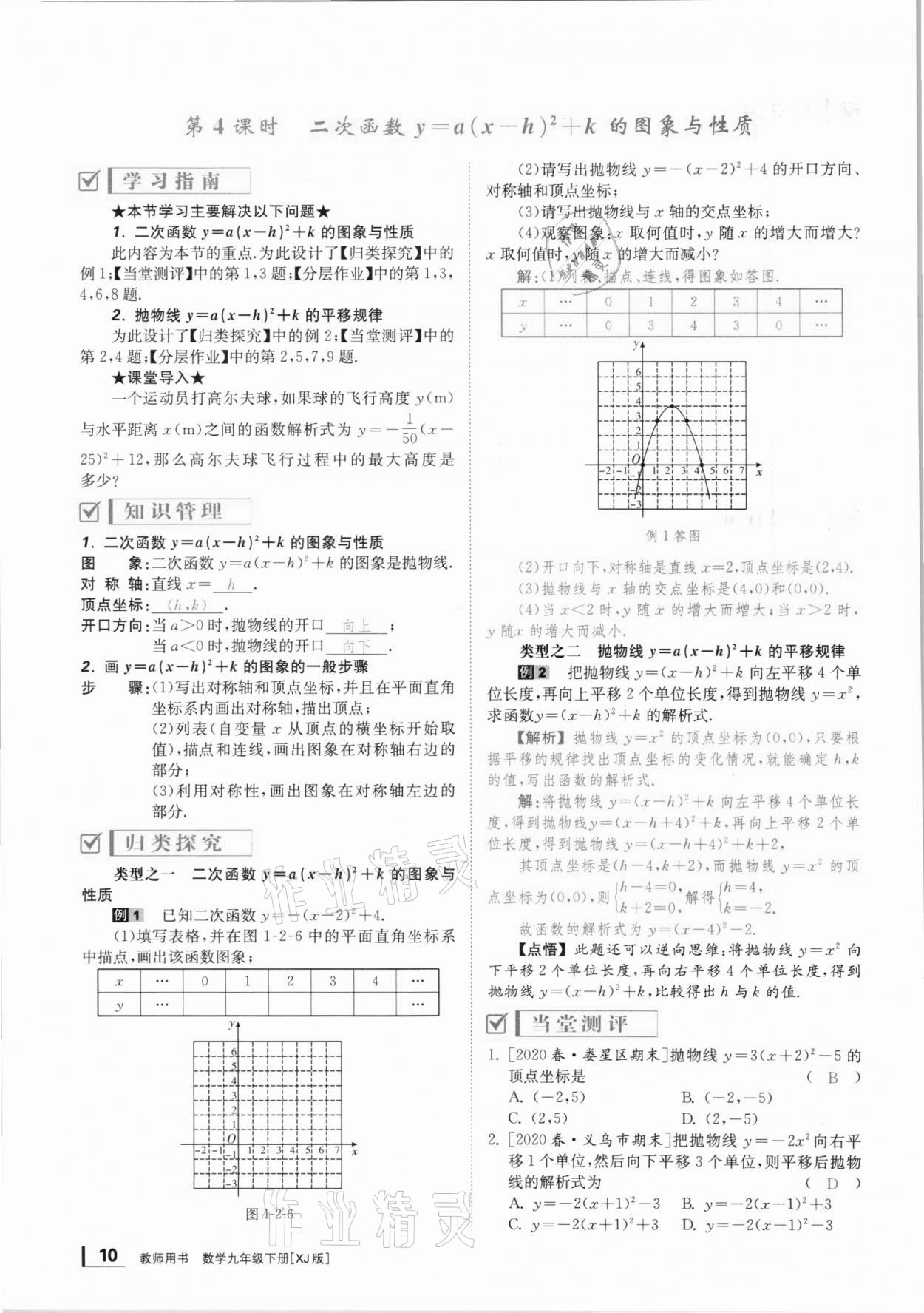 2021年全效學習學業評價方案九年級數學下冊湘教版 第9頁