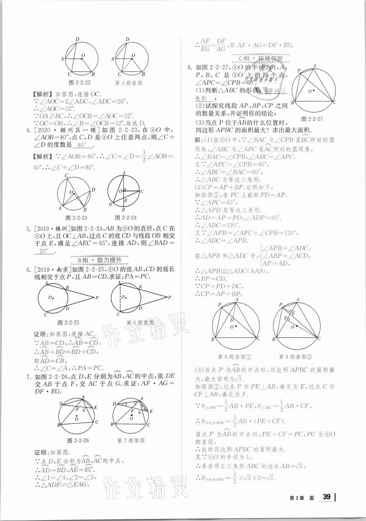 2021年全效學(xué)習(xí)學(xué)業(yè)評價方案九年級數(shù)學(xué)下冊湘教版 第38頁