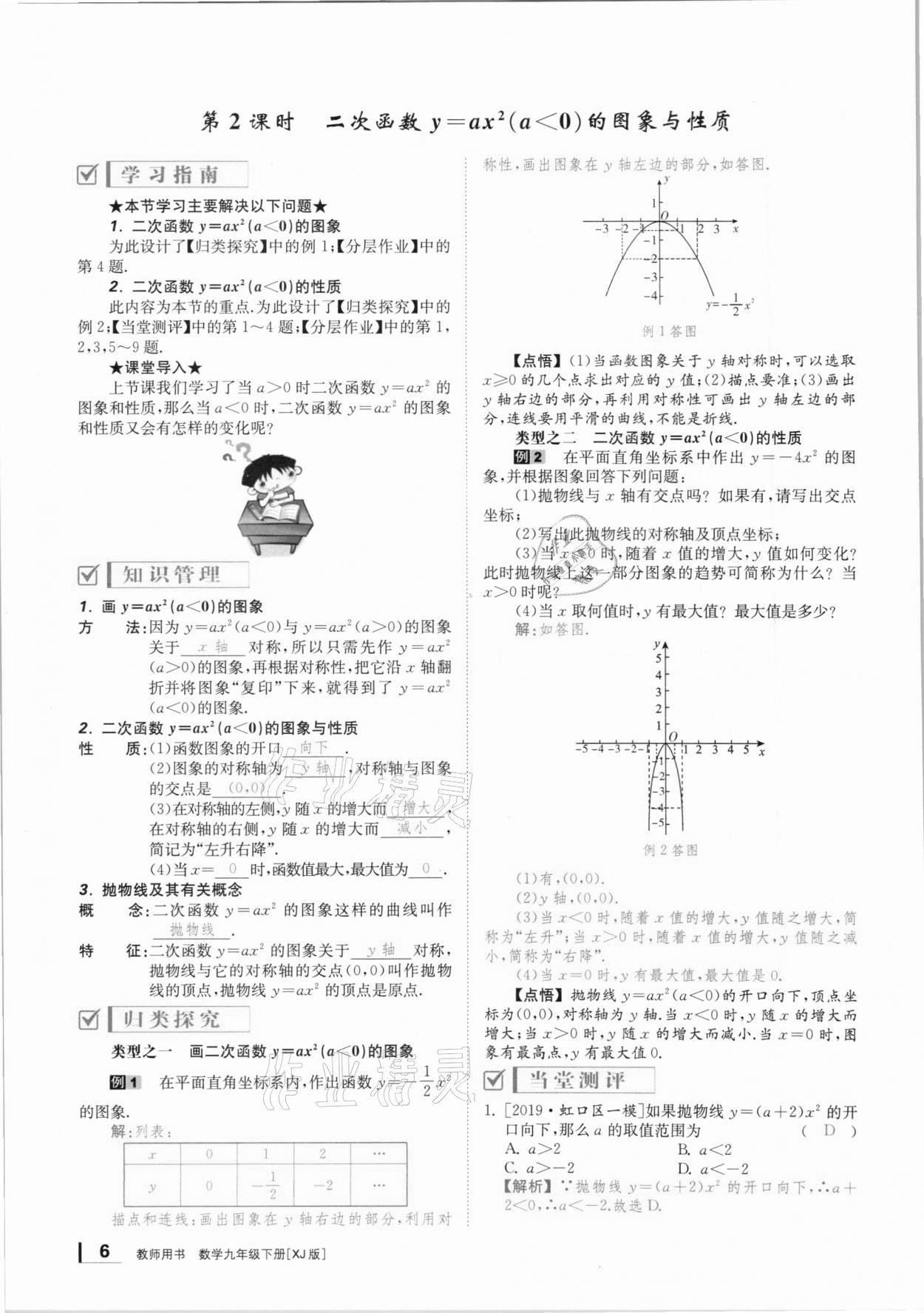 2021年全效學(xué)習(xí)學(xué)業(yè)評價方案九年級數(shù)學(xué)下冊湘教版 第5頁