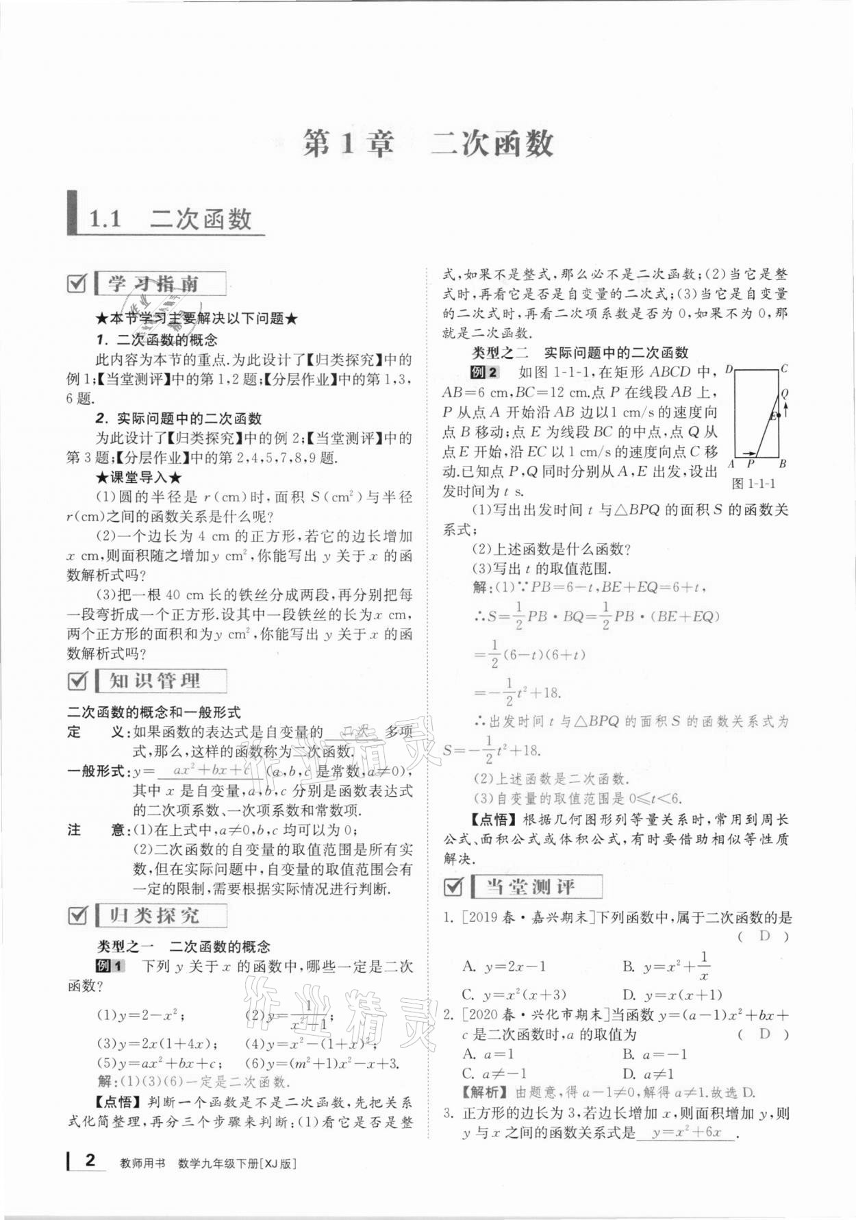 2021年全效學習學業(yè)評價方案九年級數(shù)學下冊湘教版 第1頁