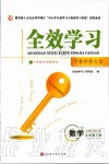 2021年全效學習學業評價方案九年級數學下冊湘教版