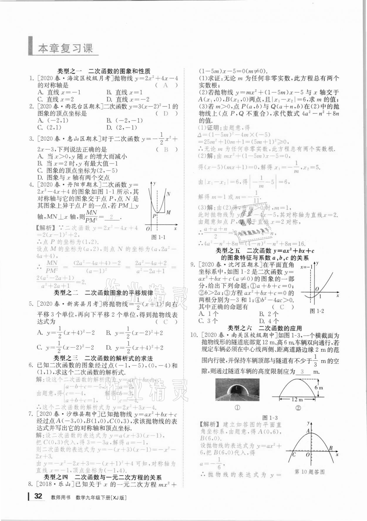 2021年全效學(xué)習(xí)學(xué)業(yè)評(píng)價(jià)方案九年級(jí)數(shù)學(xué)下冊(cè)湘教版 第31頁