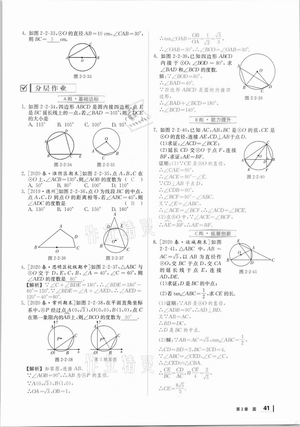 2021年全效學(xué)習(xí)學(xué)業(yè)評價方案九年級數(shù)學(xué)下冊湘教版 第40頁