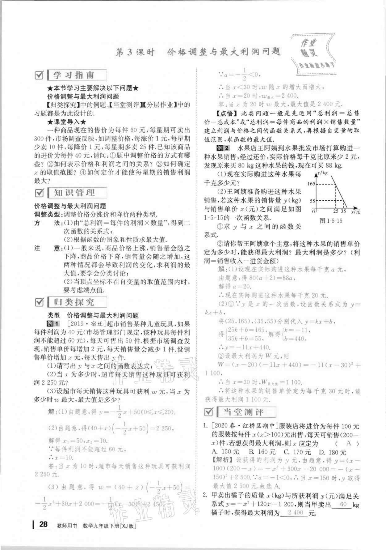 2021年全效學習學業(yè)評價方案九年級數學下冊湘教版 第27頁