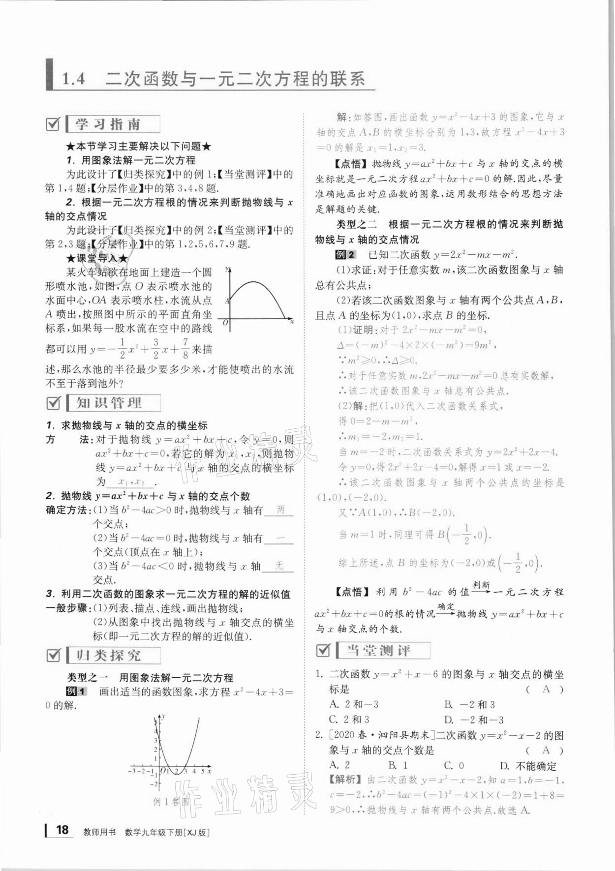 2021年全效學習學業(yè)評價方案九年級數(shù)學下冊湘教版 第17頁