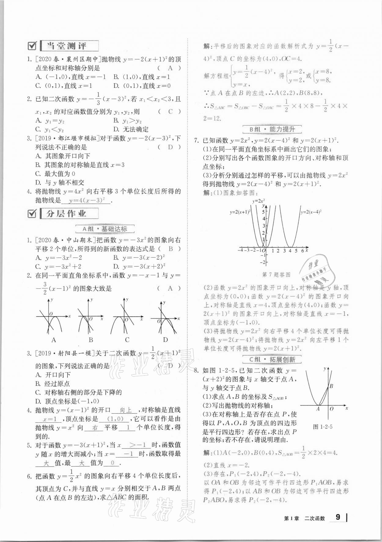 2021年全效學(xué)習(xí)學(xué)業(yè)評價(jià)方案九年級數(shù)學(xué)下冊湘教版 第8頁