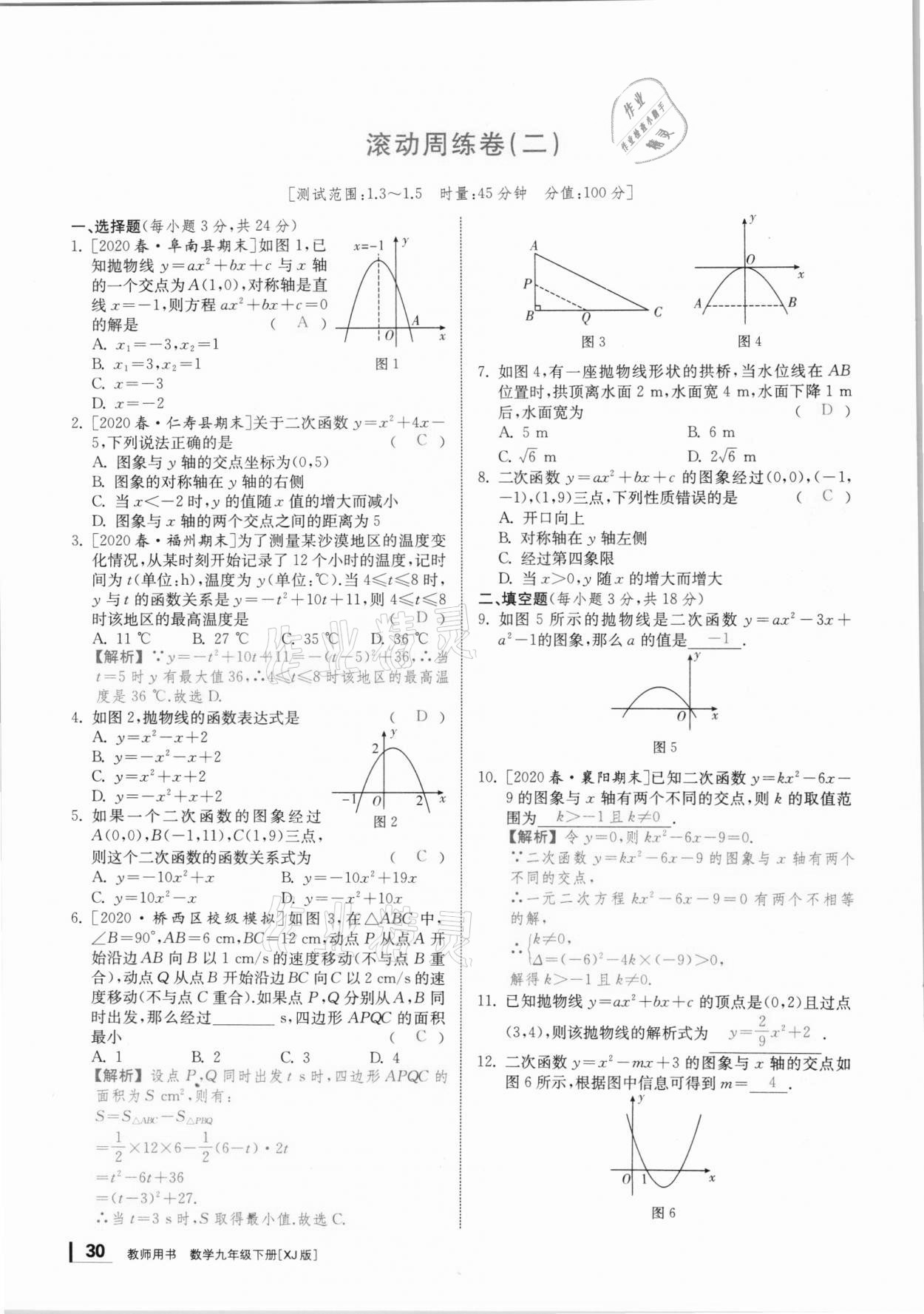 2021年全效學習學業(yè)評價方案九年級數(shù)學下冊湘教版 第29頁