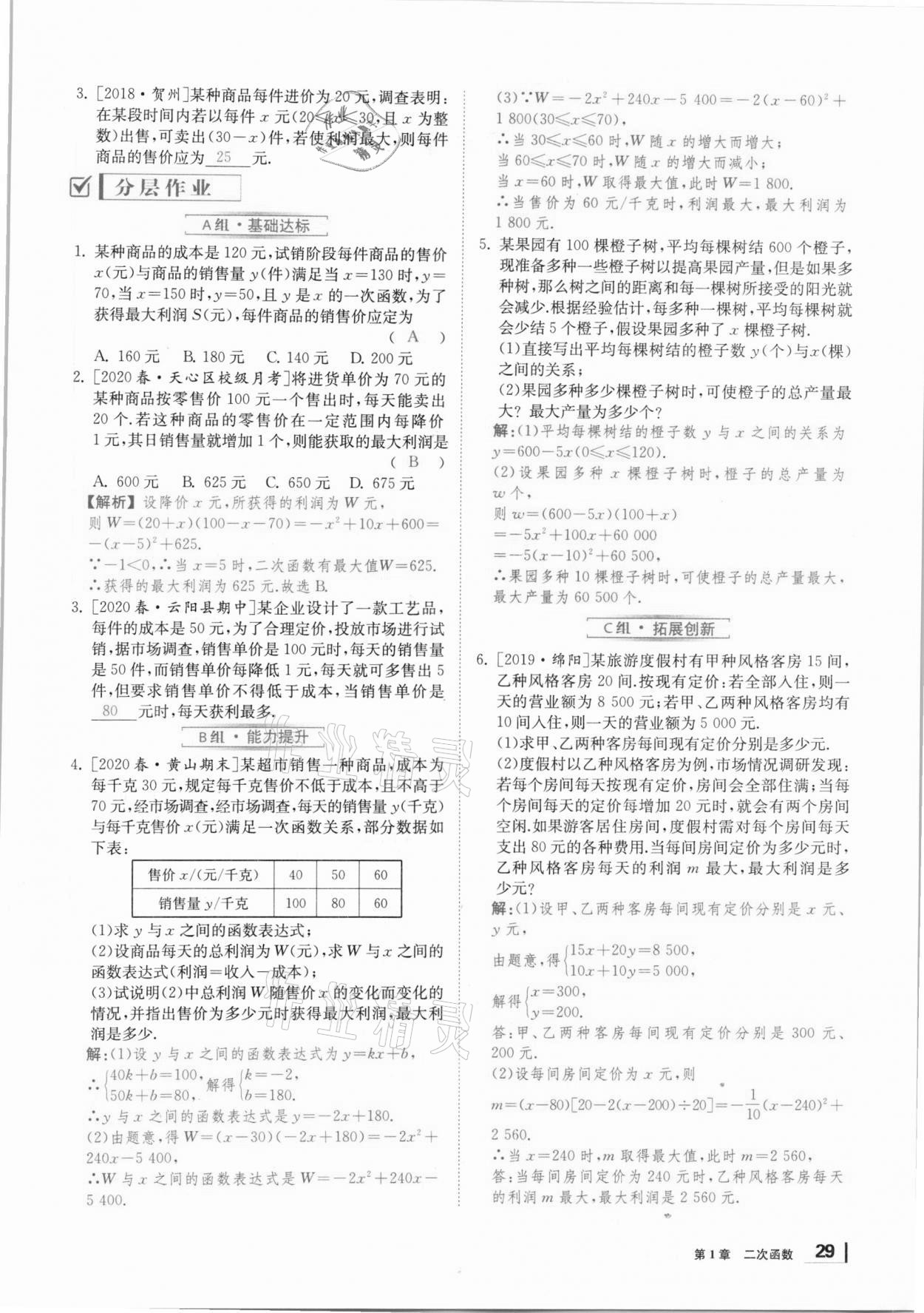 2021年全效學習學業(yè)評價方案九年級數(shù)學下冊湘教版 第28頁