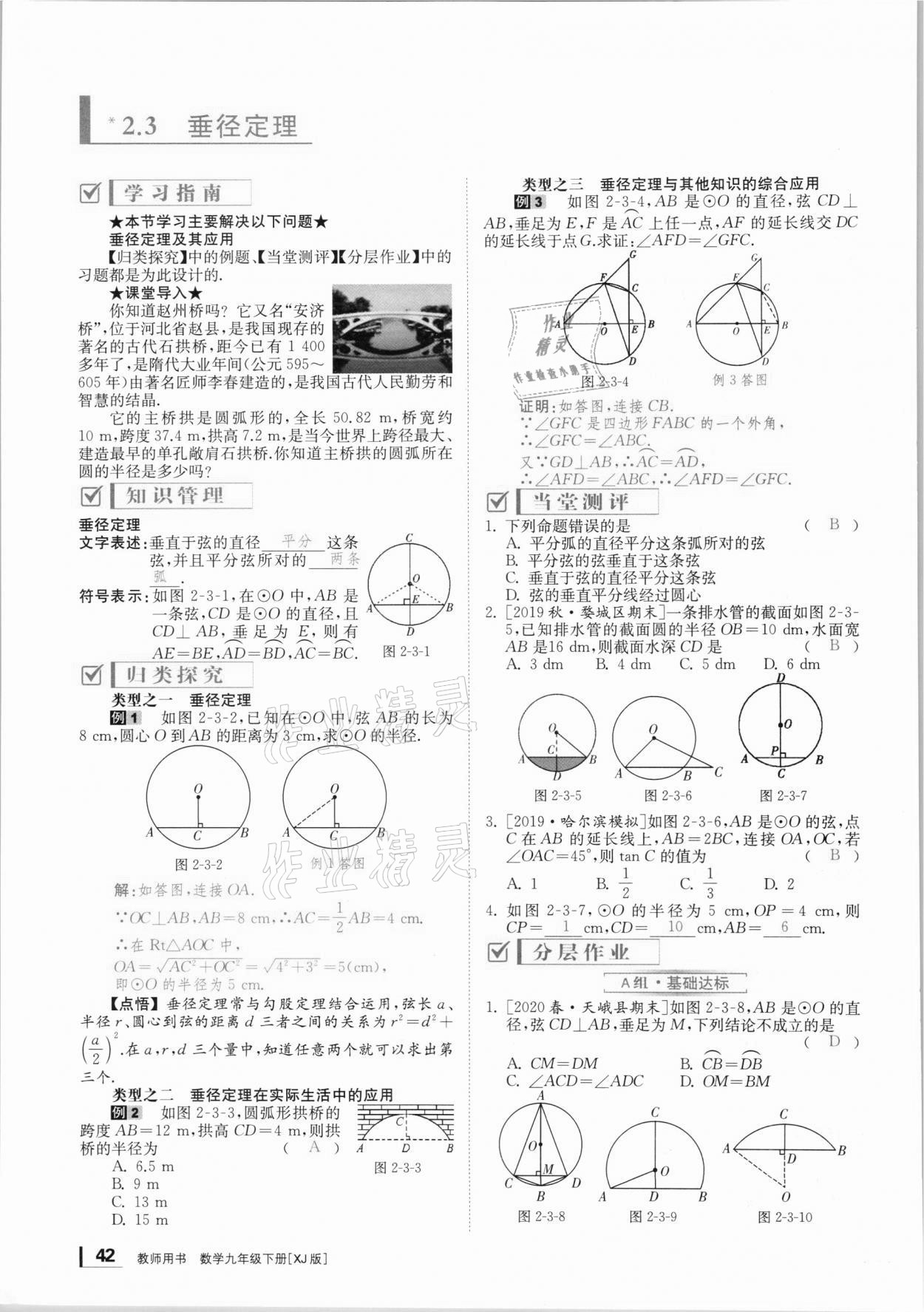 2021年全效學習學業(yè)評價方案九年級數(shù)學下冊湘教版 第41頁