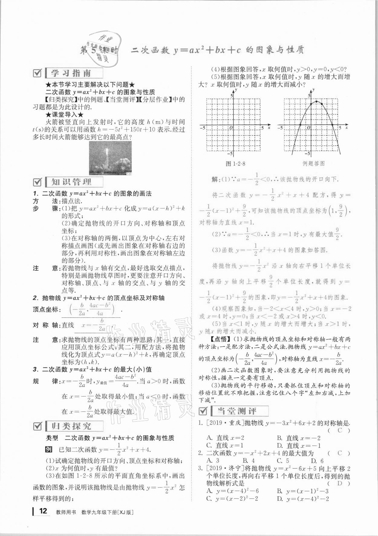 2021年全效學(xué)習(xí)學(xué)業(yè)評(píng)價(jià)方案九年級(jí)數(shù)學(xué)下冊(cè)湘教版 第11頁