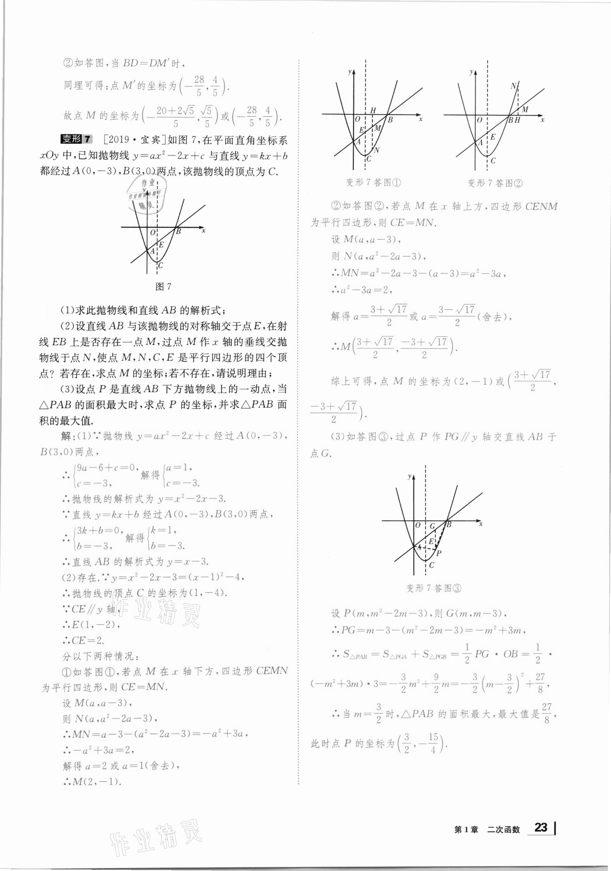 2021年全效學(xué)習(xí)學(xué)業(yè)評(píng)價(jià)方案九年級(jí)數(shù)學(xué)下冊(cè)湘教版 第22頁(yè)