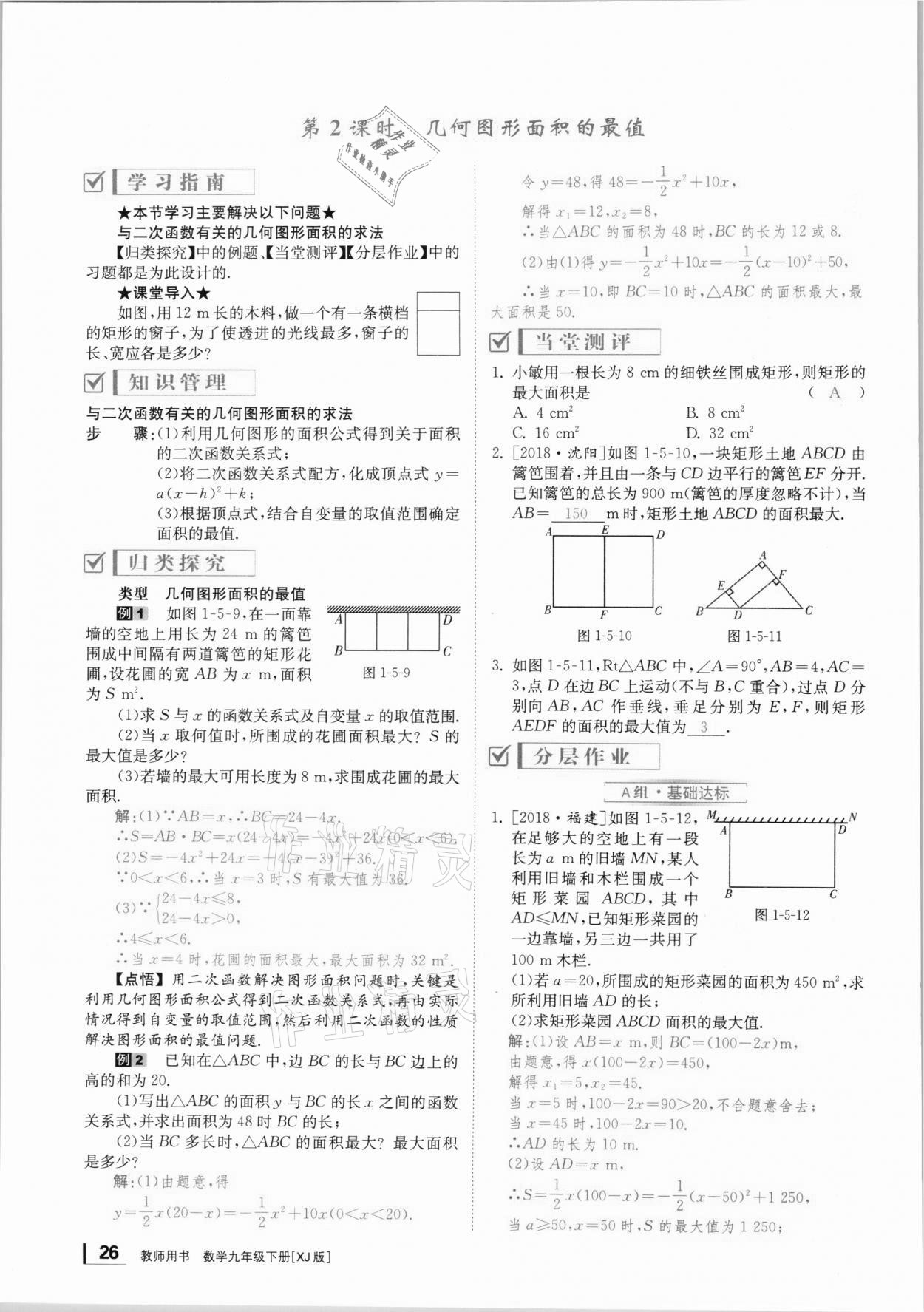 2021年全效學(xué)習(xí)學(xué)業(yè)評(píng)價(jià)方案九年級(jí)數(shù)學(xué)下冊(cè)湘教版 第25頁