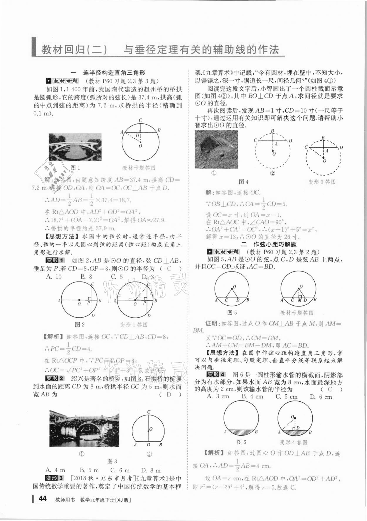 2021年全效學習學業評價方案九年級數學下冊湘教版 第43頁
