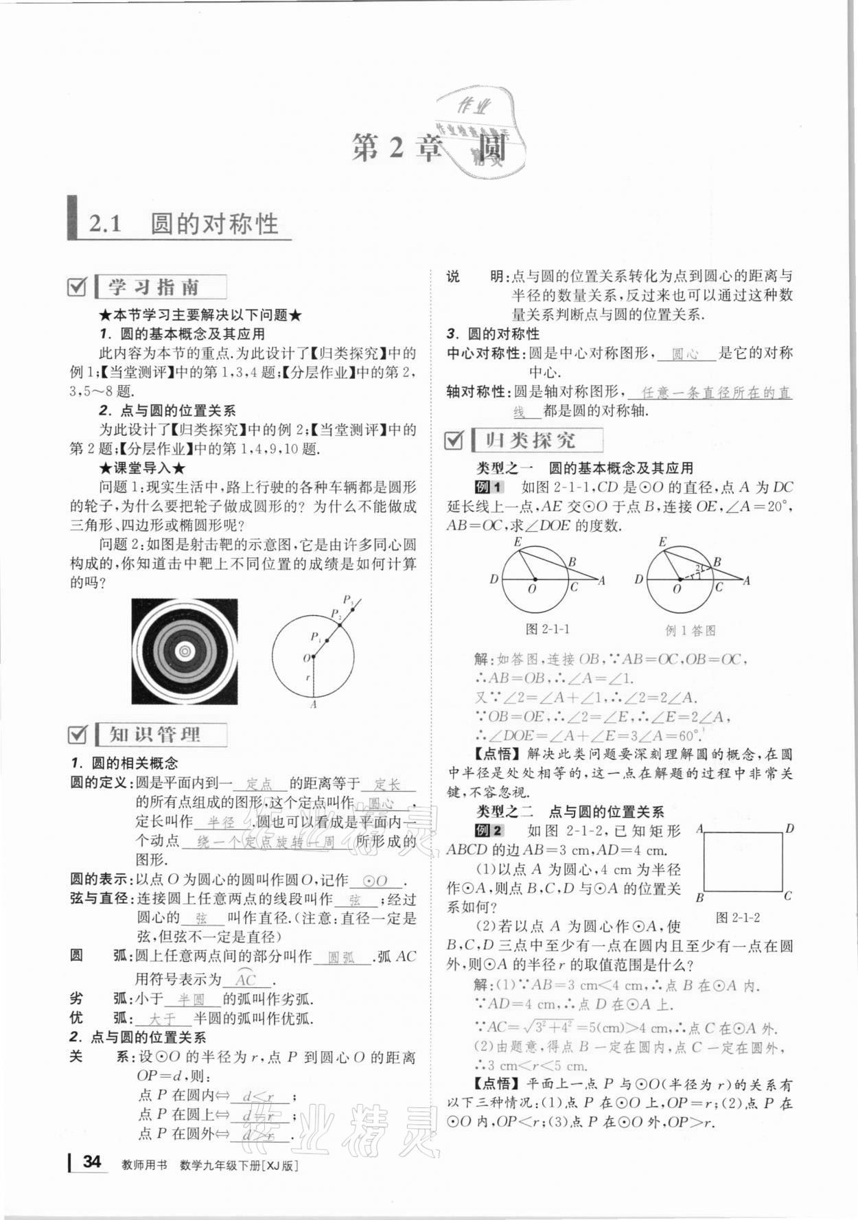 2021年全效學習學業(yè)評價方案九年級數(shù)學下冊湘教版 第33頁