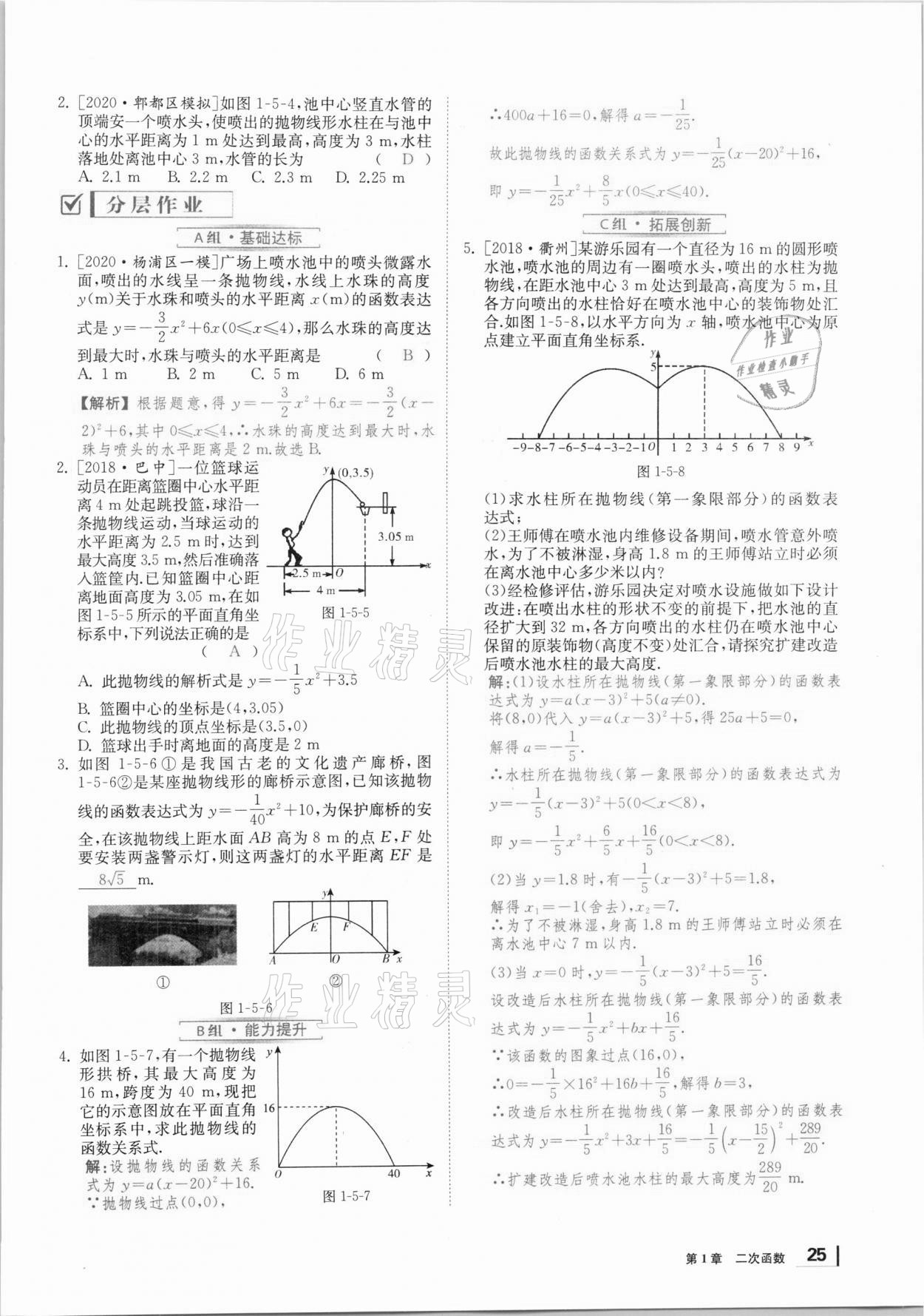 2021年全效學(xué)習(xí)學(xué)業(yè)評價方案九年級數(shù)學(xué)下冊湘教版 第24頁