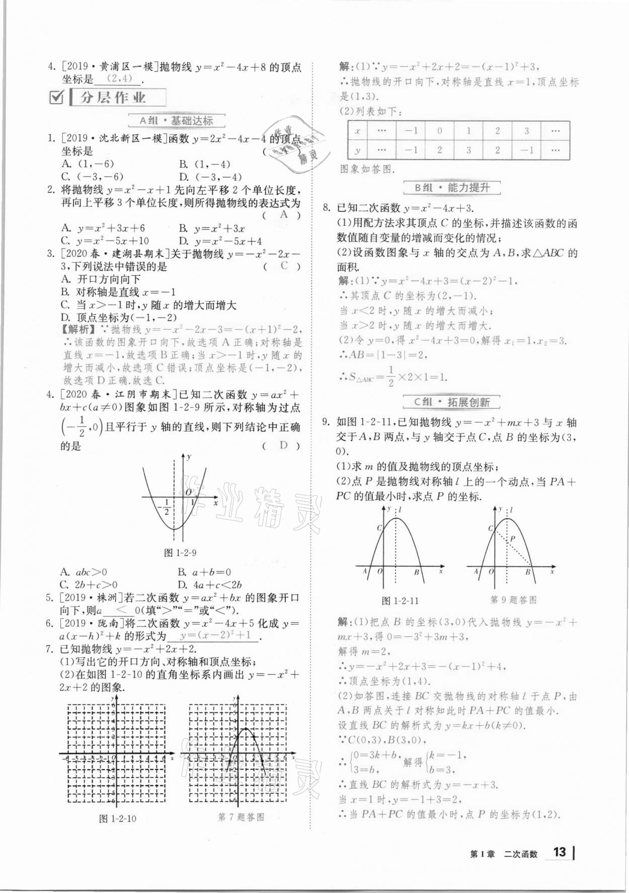 2021年全效學(xué)習(xí)學(xué)業(yè)評(píng)價(jià)方案九年級(jí)數(shù)學(xué)下冊(cè)湘教版 第12頁