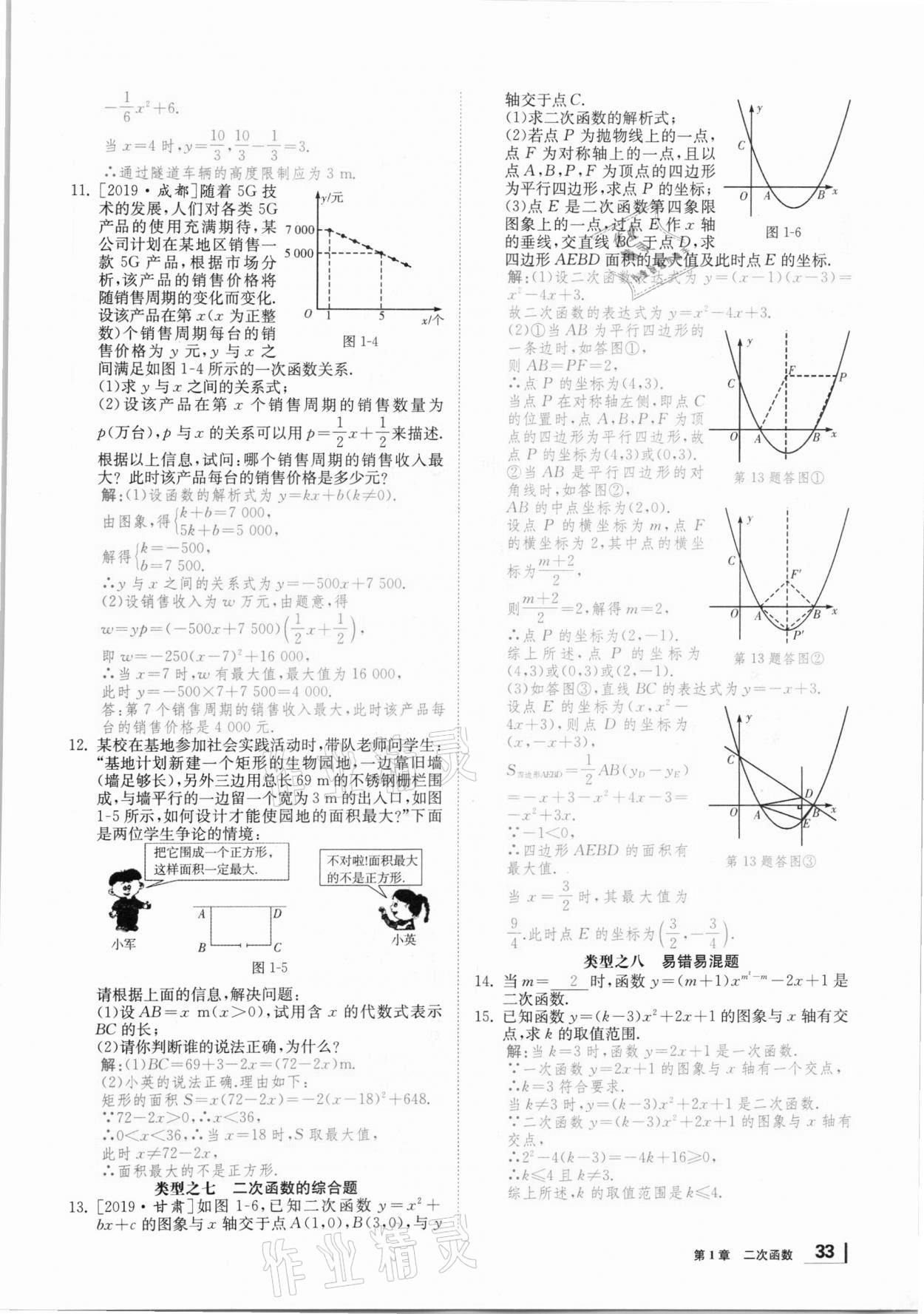 2021年全效學(xué)習(xí)學(xué)業(yè)評(píng)價(jià)方案九年級(jí)數(shù)學(xué)下冊湘教版 第32頁