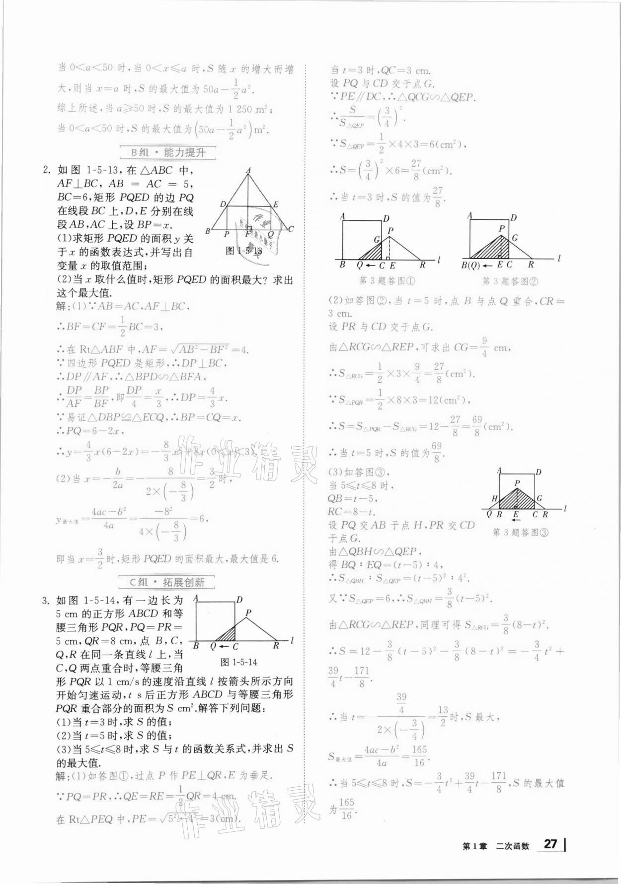 2021年全效學(xué)習(xí)學(xué)業(yè)評價方案九年級數(shù)學(xué)下冊湘教版 第26頁