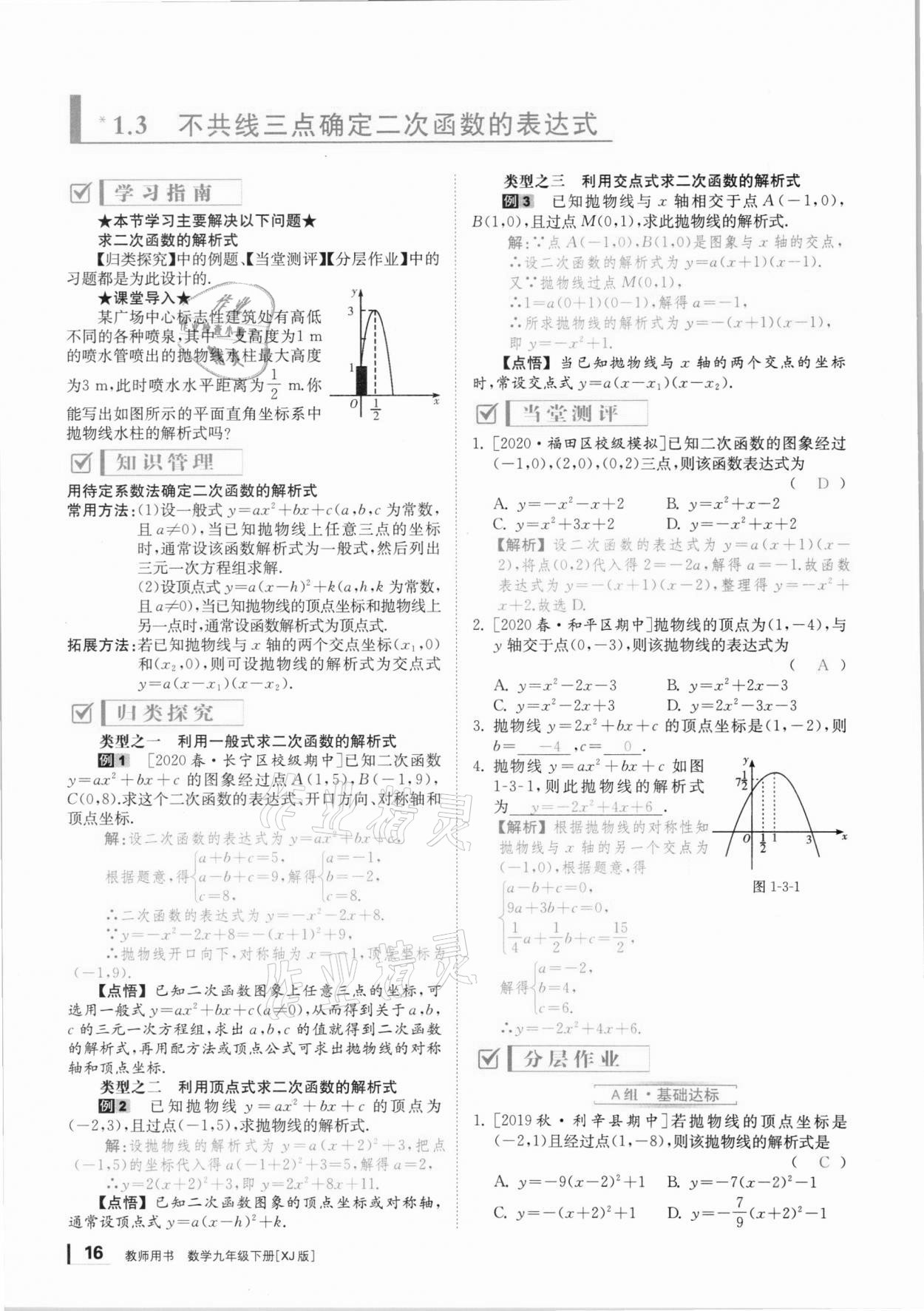 2021年全效學習學業(yè)評價方案九年級數(shù)學下冊湘教版 第15頁