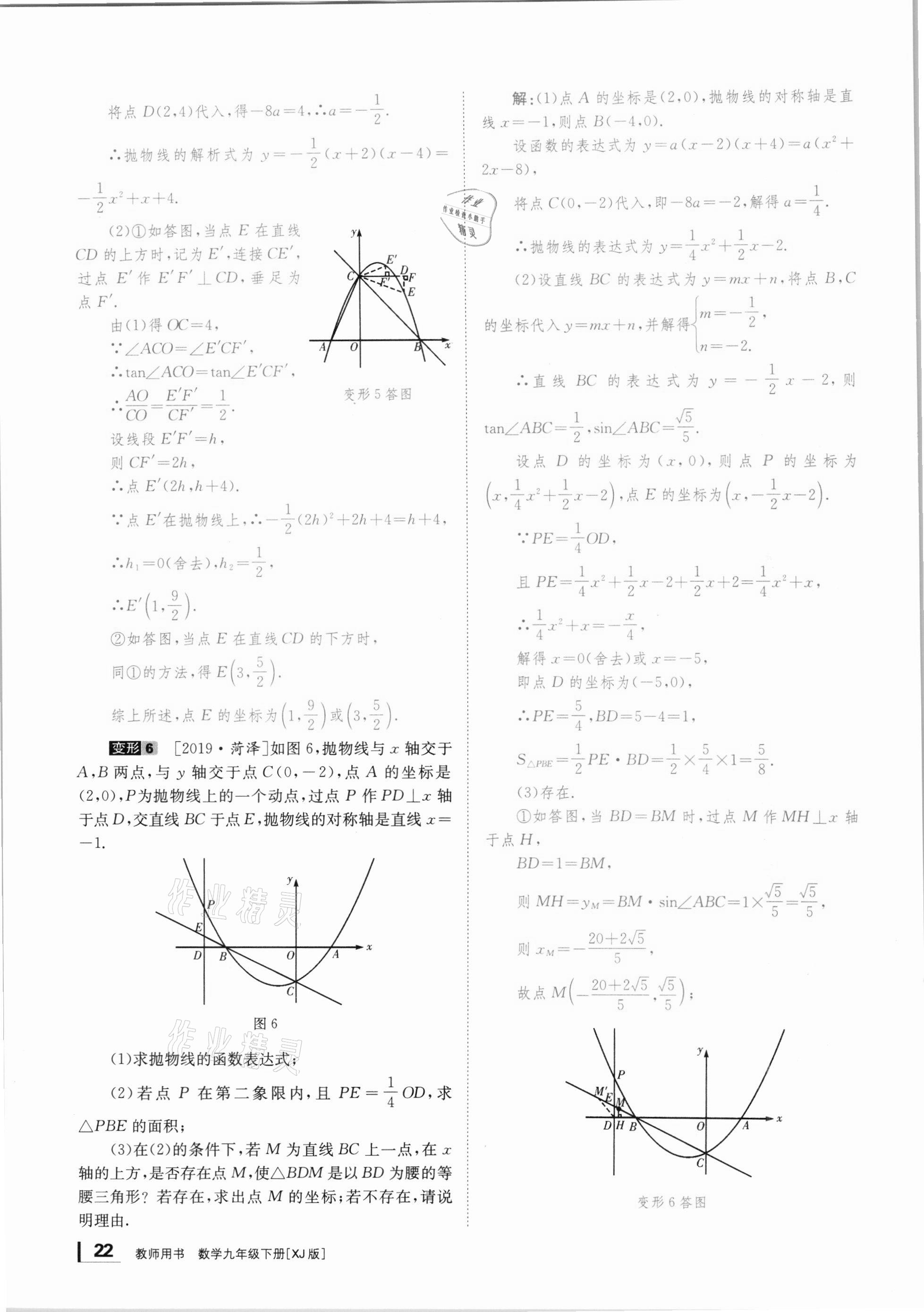 2021年全效學(xué)習(xí)學(xué)業(yè)評(píng)價(jià)方案九年級(jí)數(shù)學(xué)下冊(cè)湘教版 第21頁(yè)