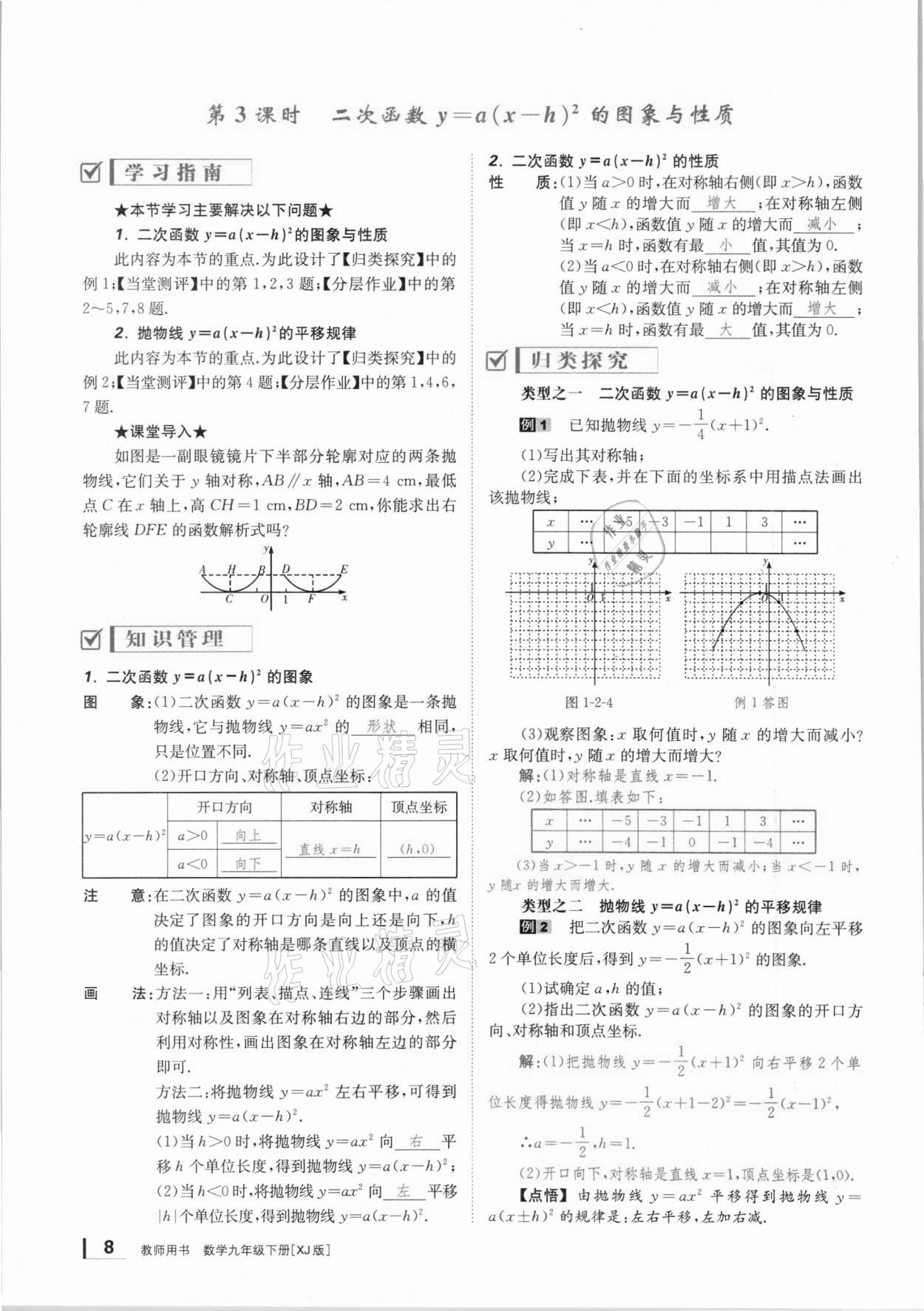 2021年全效學(xué)習(xí)學(xué)業(yè)評價方案九年級數(shù)學(xué)下冊湘教版 第7頁