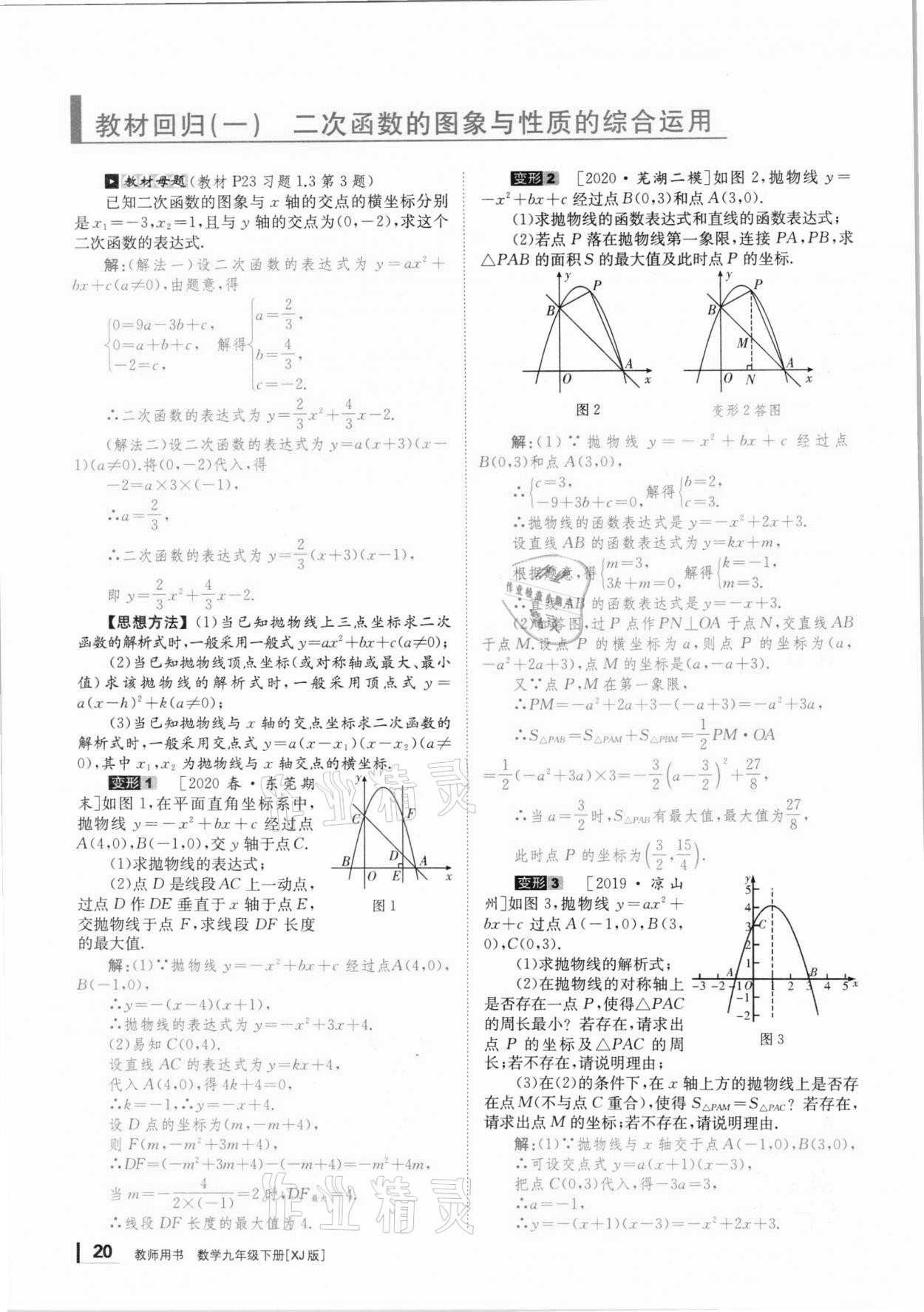 2021年全效學(xué)習(xí)學(xué)業(yè)評(píng)價(jià)方案九年級(jí)數(shù)學(xué)下冊(cè)湘教版 第19頁