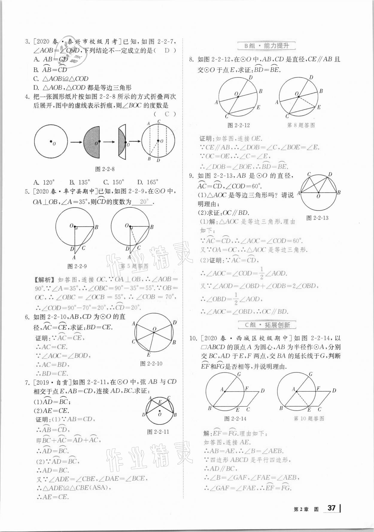 2021年全效學(xué)習(xí)學(xué)業(yè)評(píng)價(jià)方案九年級(jí)數(shù)學(xué)下冊(cè)湘教版 第36頁(yè)