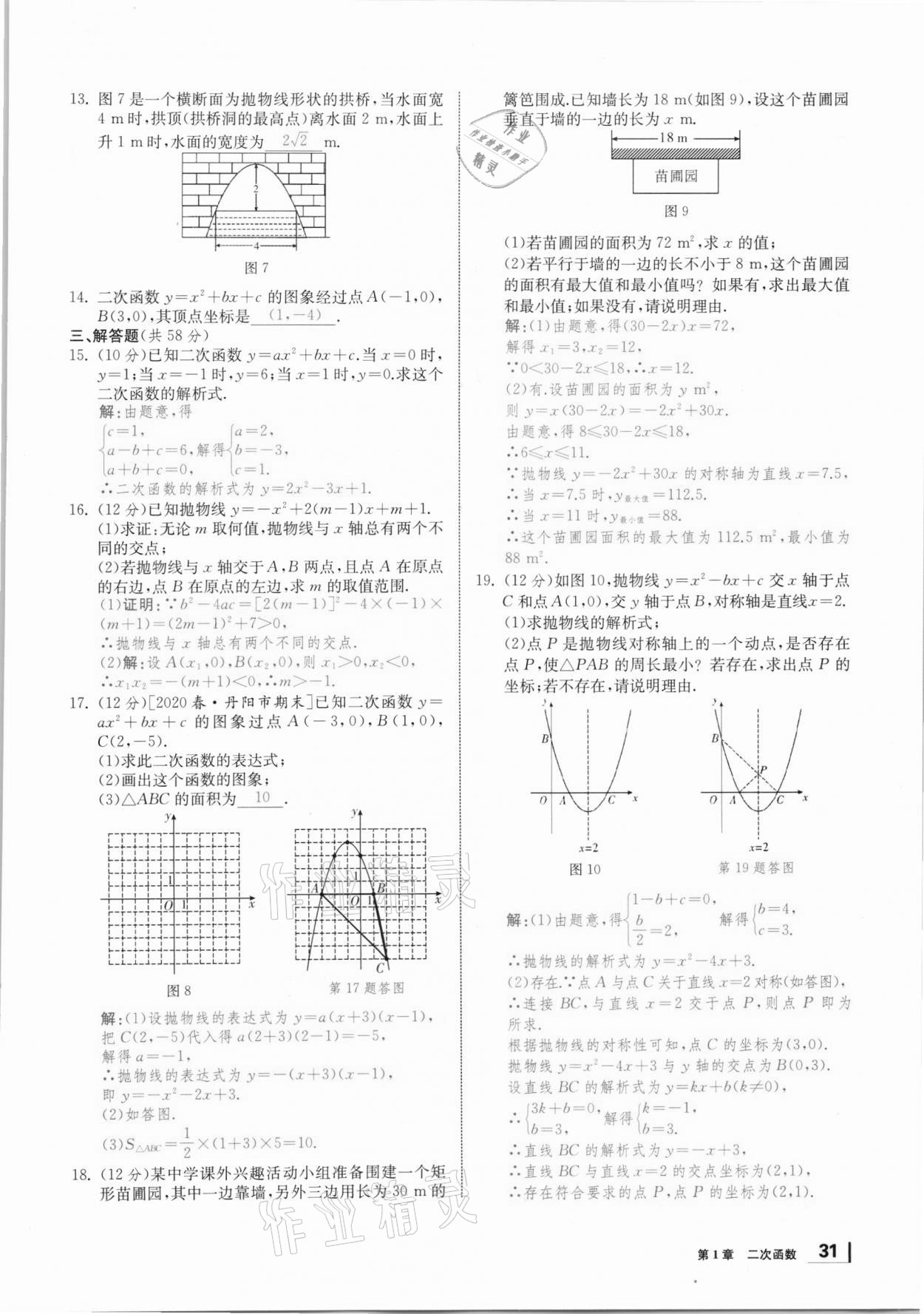 2021年全效學習學業評價方案九年級數學下冊湘教版 第30頁