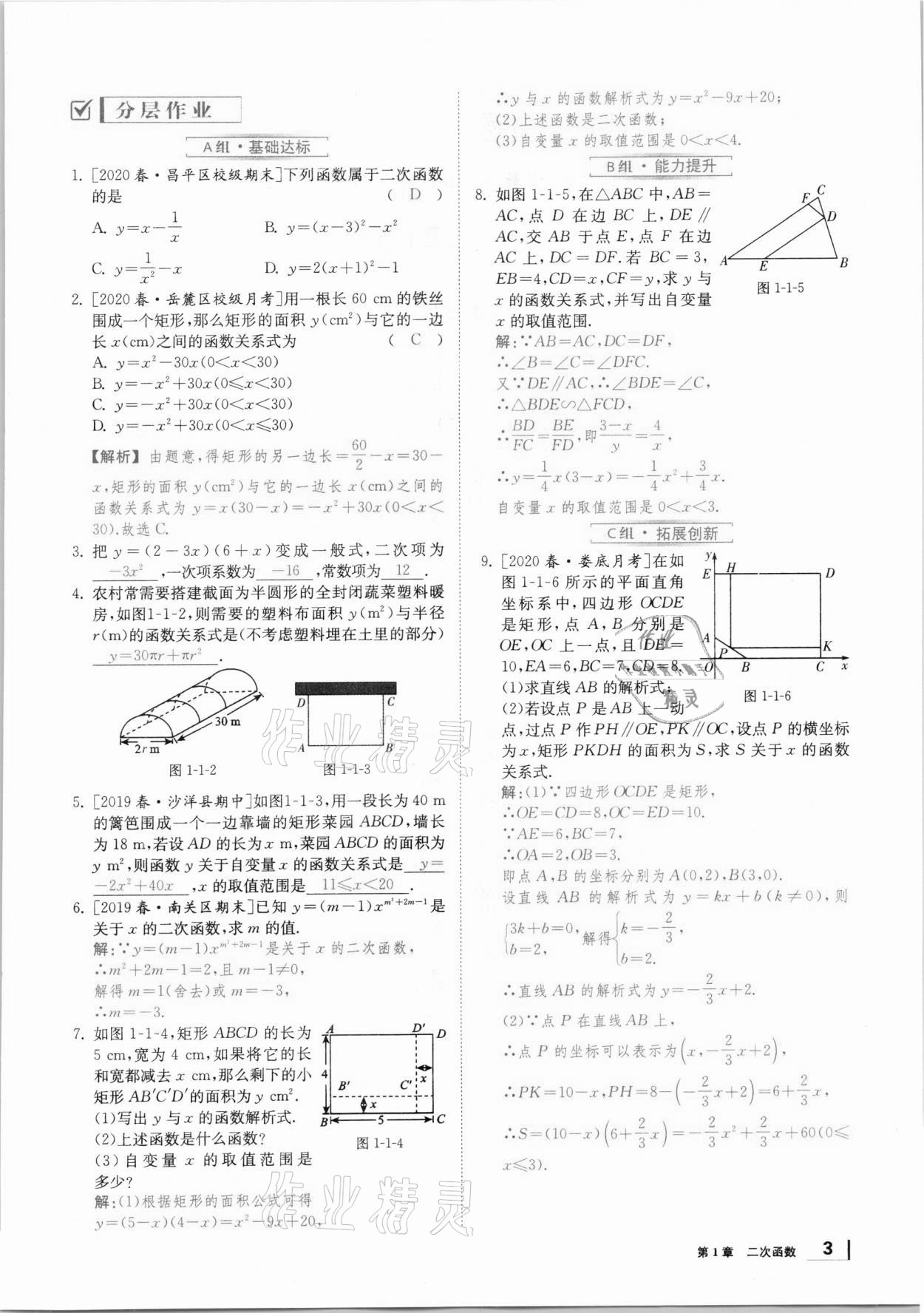 2021年全效學(xué)習(xí)學(xué)業(yè)評價(jià)方案九年級數(shù)學(xué)下冊湘教版 第2頁