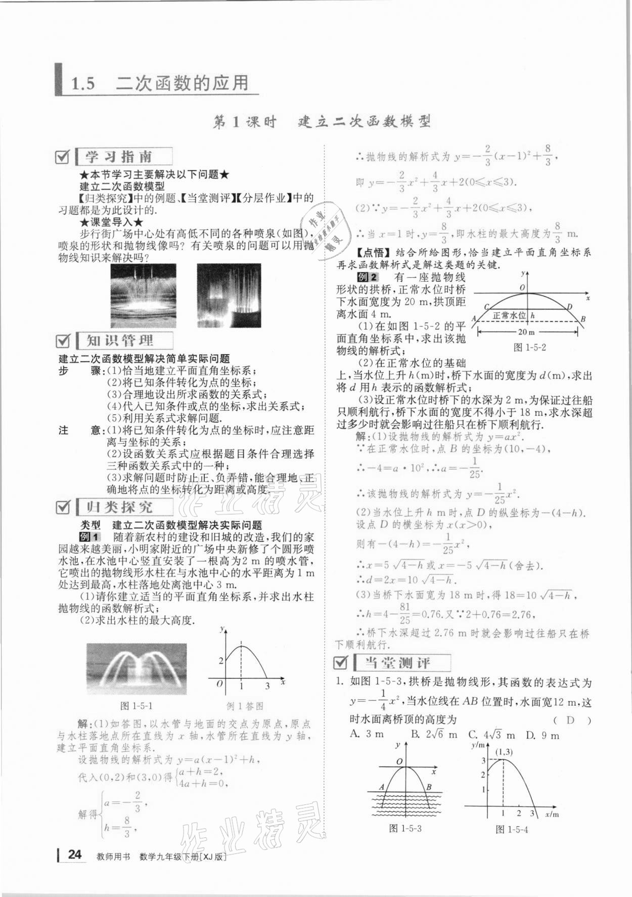 2021年全效學(xué)習(xí)學(xué)業(yè)評價方案九年級數(shù)學(xué)下冊湘教版 第23頁