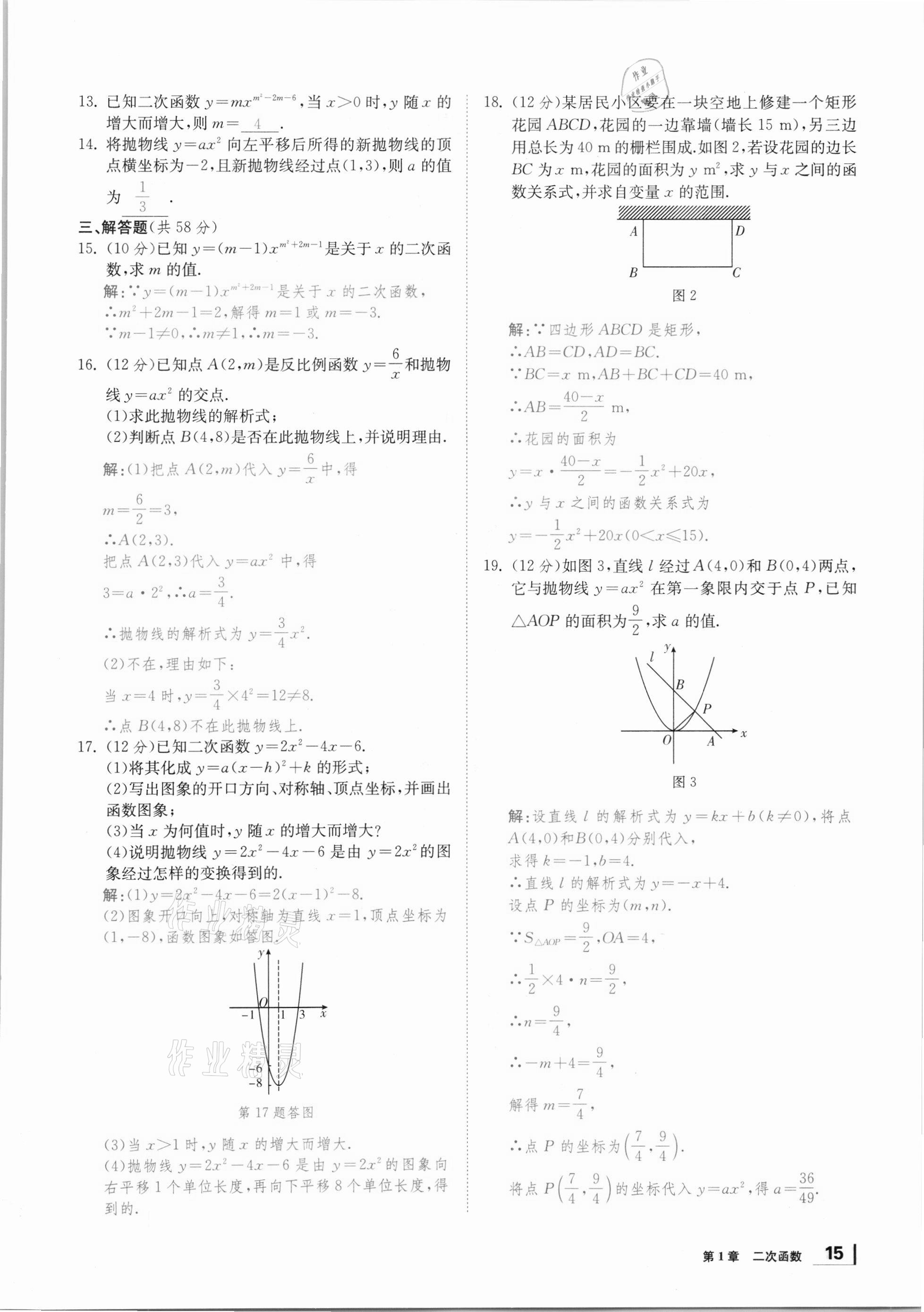 2021年全效學習學業(yè)評價方案九年級數(shù)學下冊湘教版 第14頁