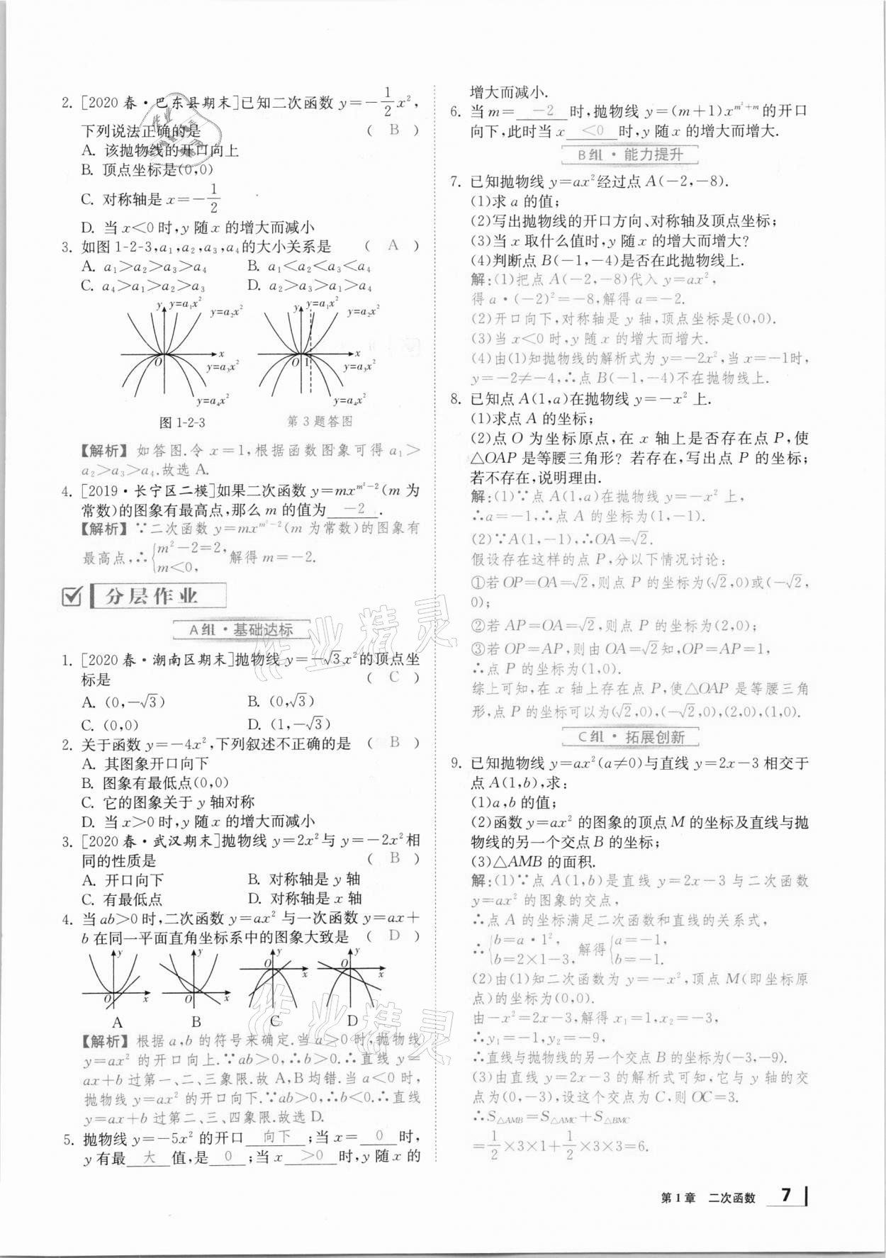 2021年全效學(xué)習(xí)學(xué)業(yè)評價(jià)方案九年級數(shù)學(xué)下冊湘教版 第6頁