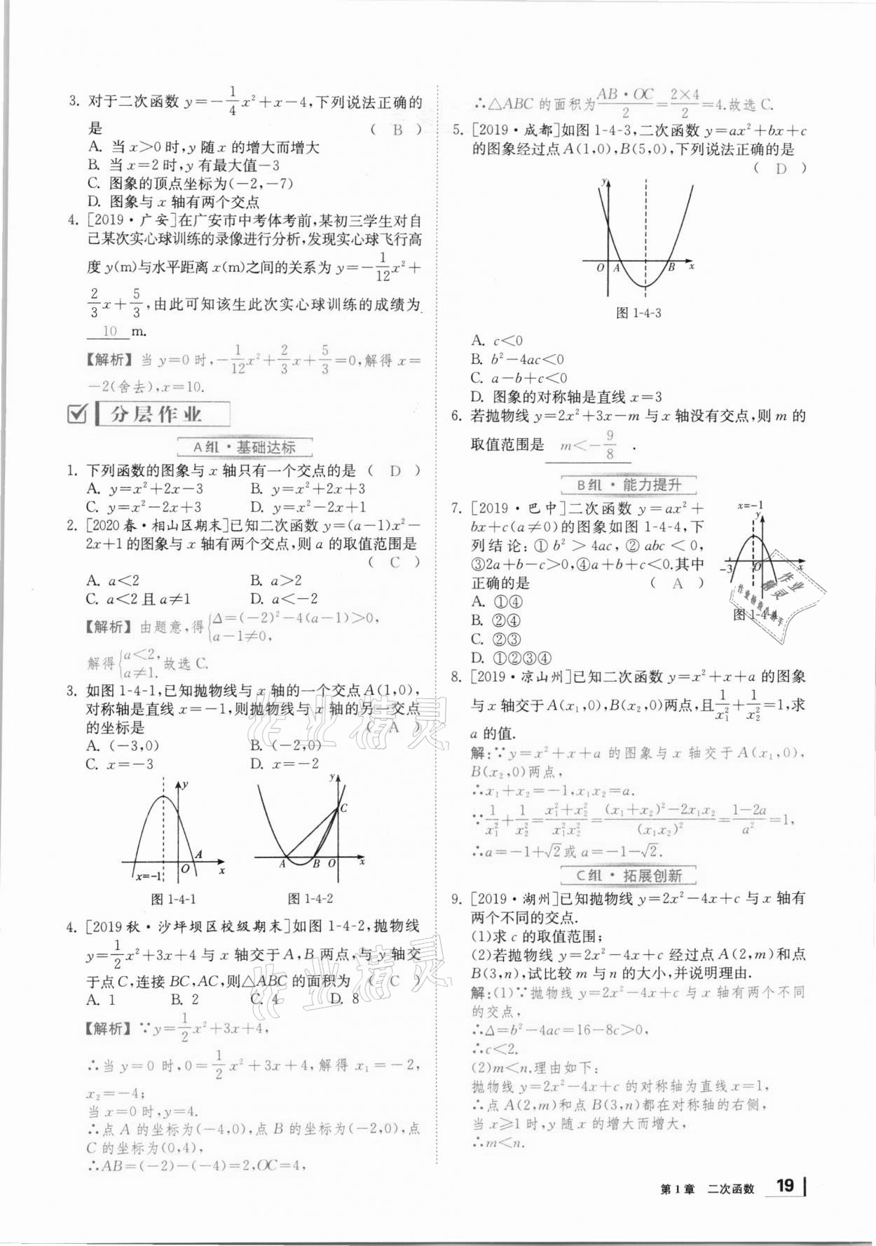 2021年全效學(xué)習(xí)學(xué)業(yè)評價方案九年級數(shù)學(xué)下冊湘教版 第18頁