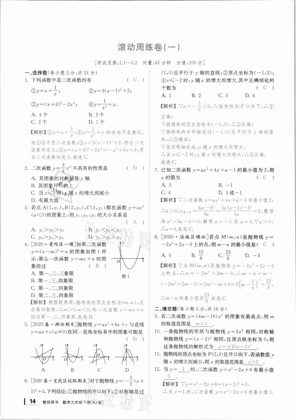 2021年全效學習學業評價方案九年級數學下冊湘教版 第13頁