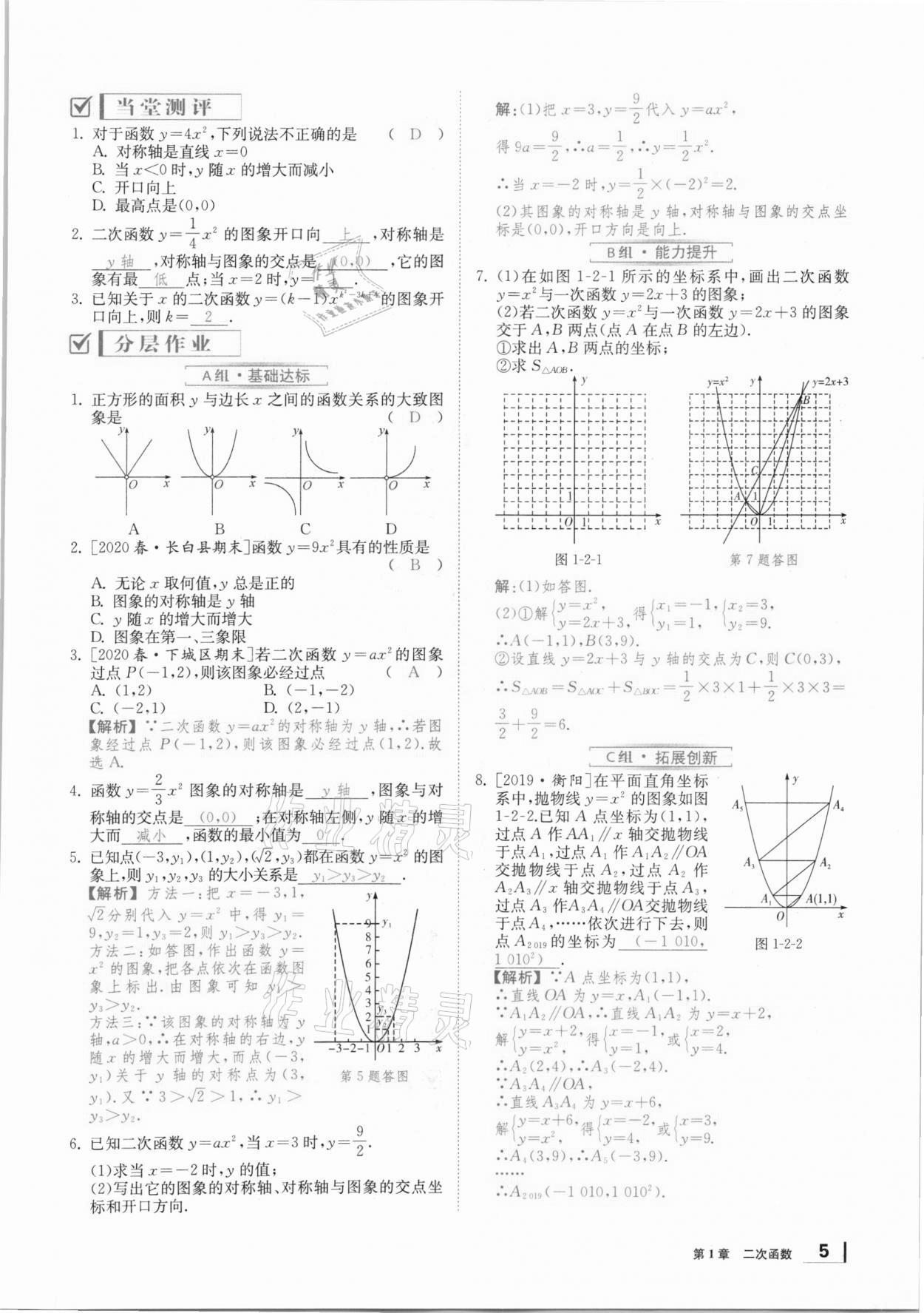 2021年全效學(xué)習(xí)學(xué)業(yè)評價方案九年級數(shù)學(xué)下冊湘教版 第4頁