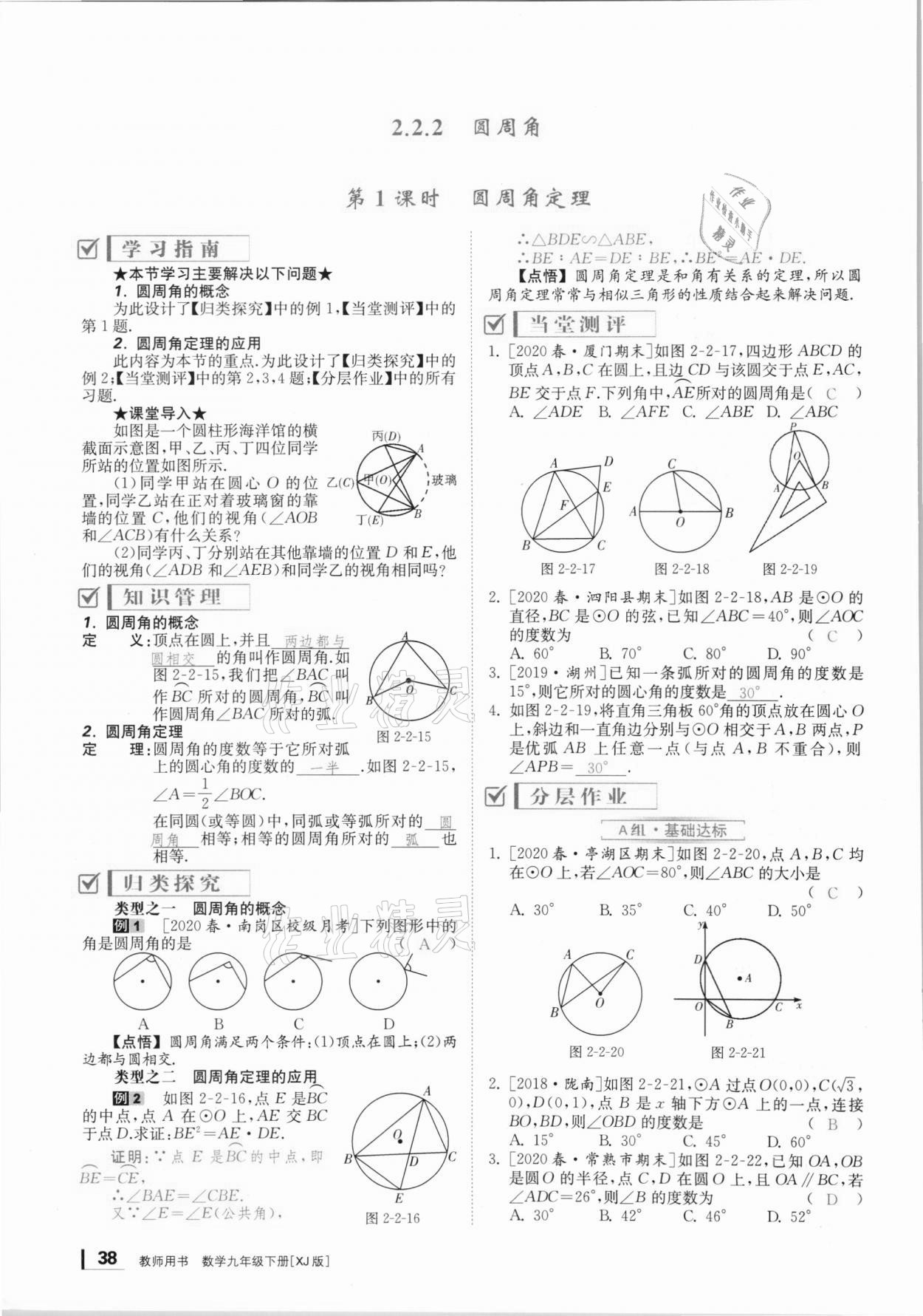 2021年全效學(xué)習(xí)學(xué)業(yè)評價方案九年級數(shù)學(xué)下冊湘教版 第37頁