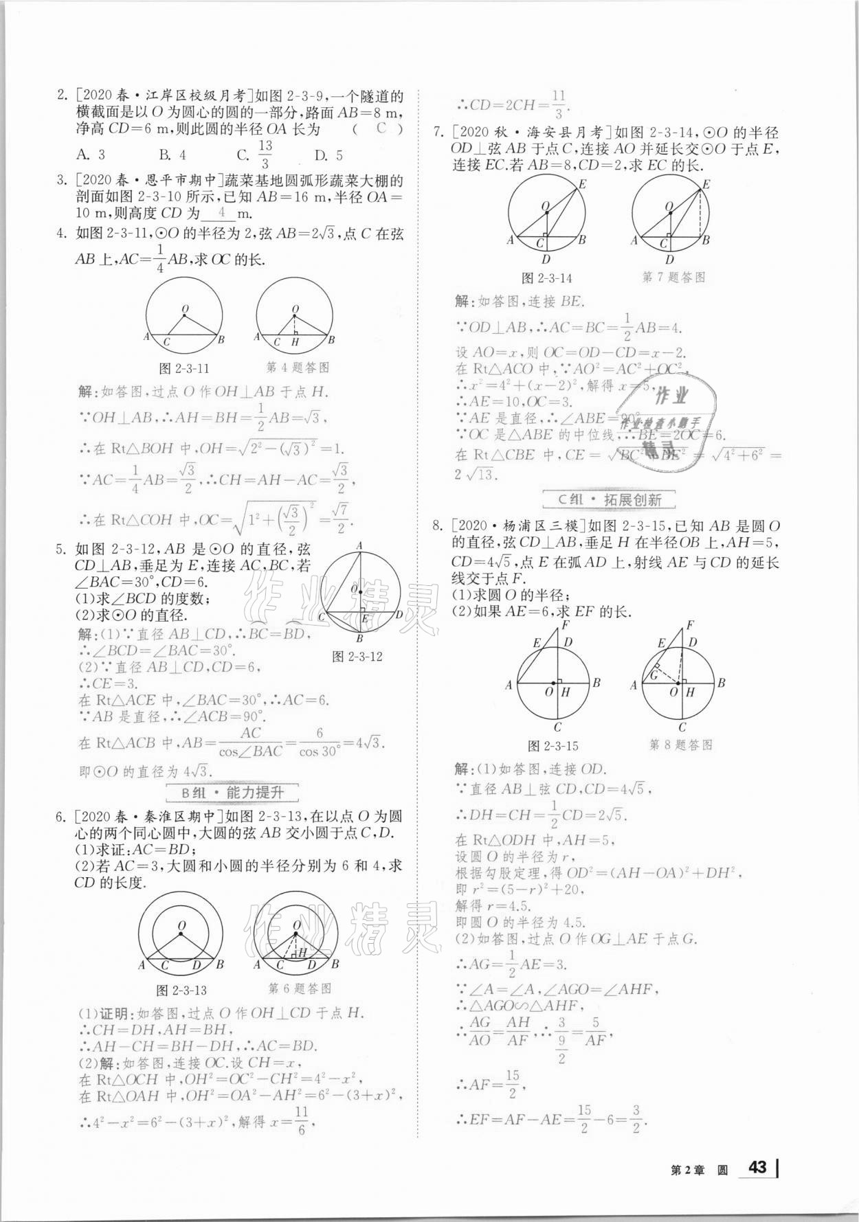 2021年全效學習學業評價方案九年級數學下冊湘教版 第42頁