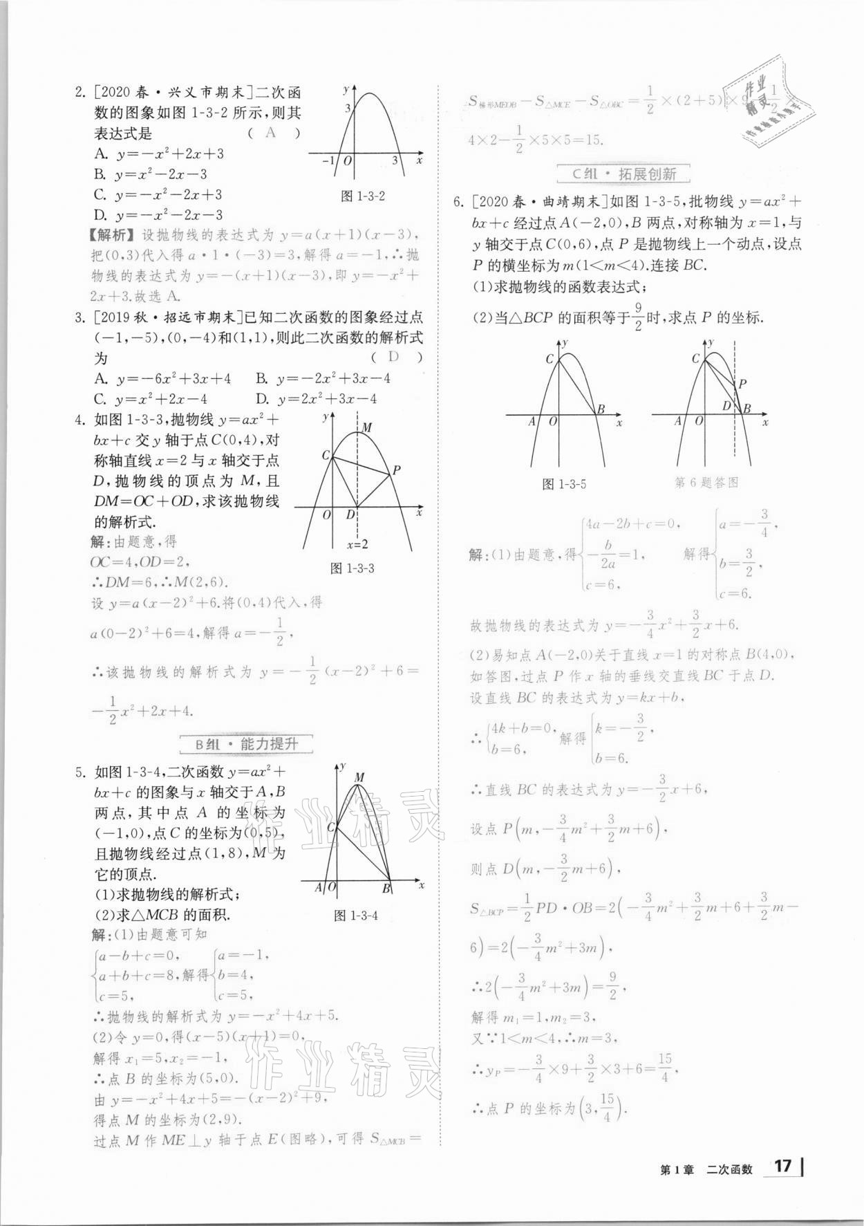 2021年全效學(xué)習(xí)學(xué)業(yè)評(píng)價(jià)方案九年級(jí)數(shù)學(xué)下冊(cè)湘教版 第16頁