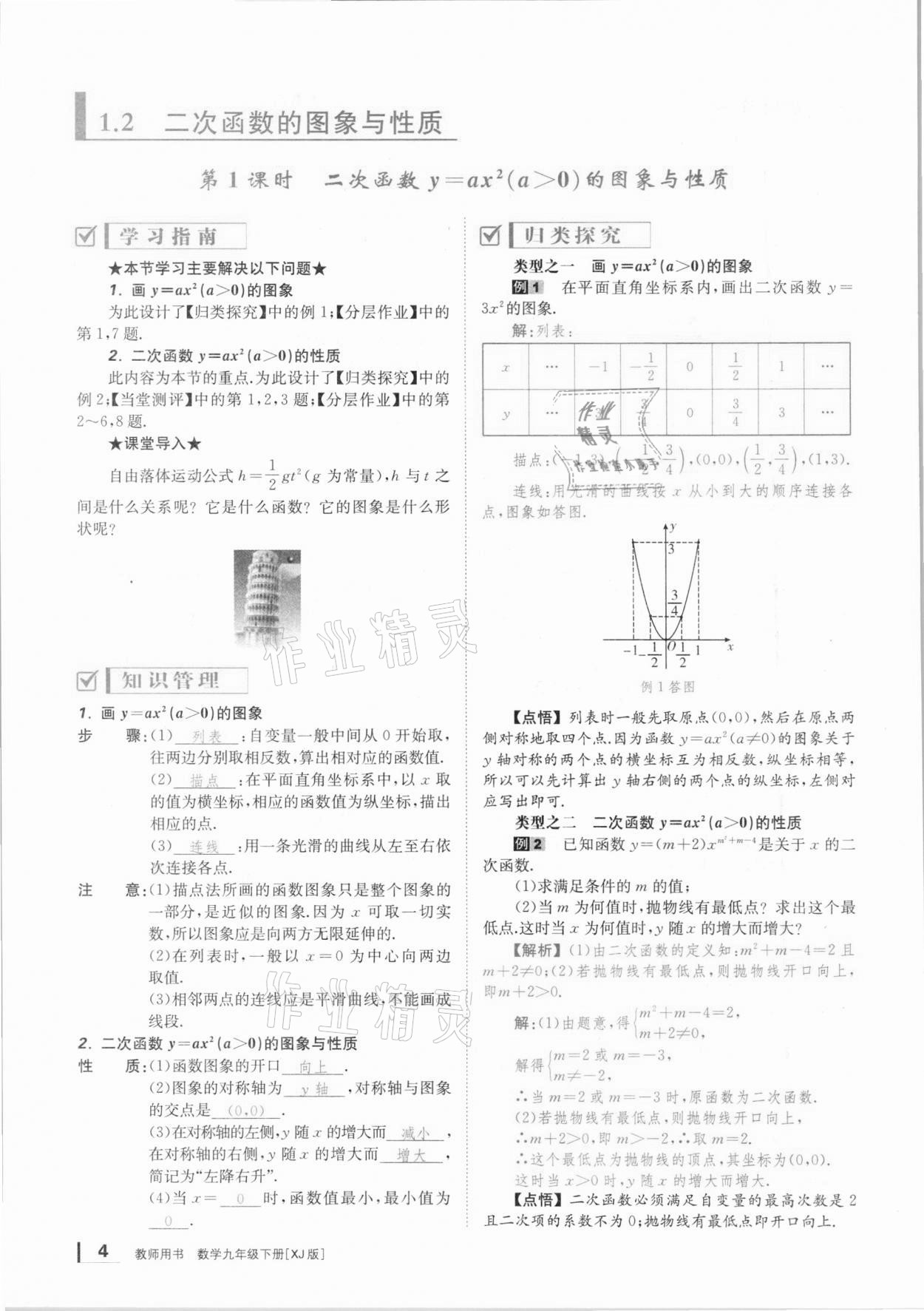 2021年全效學(xué)習(xí)學(xué)業(yè)評價(jià)方案九年級數(shù)學(xué)下冊湘教版 第3頁