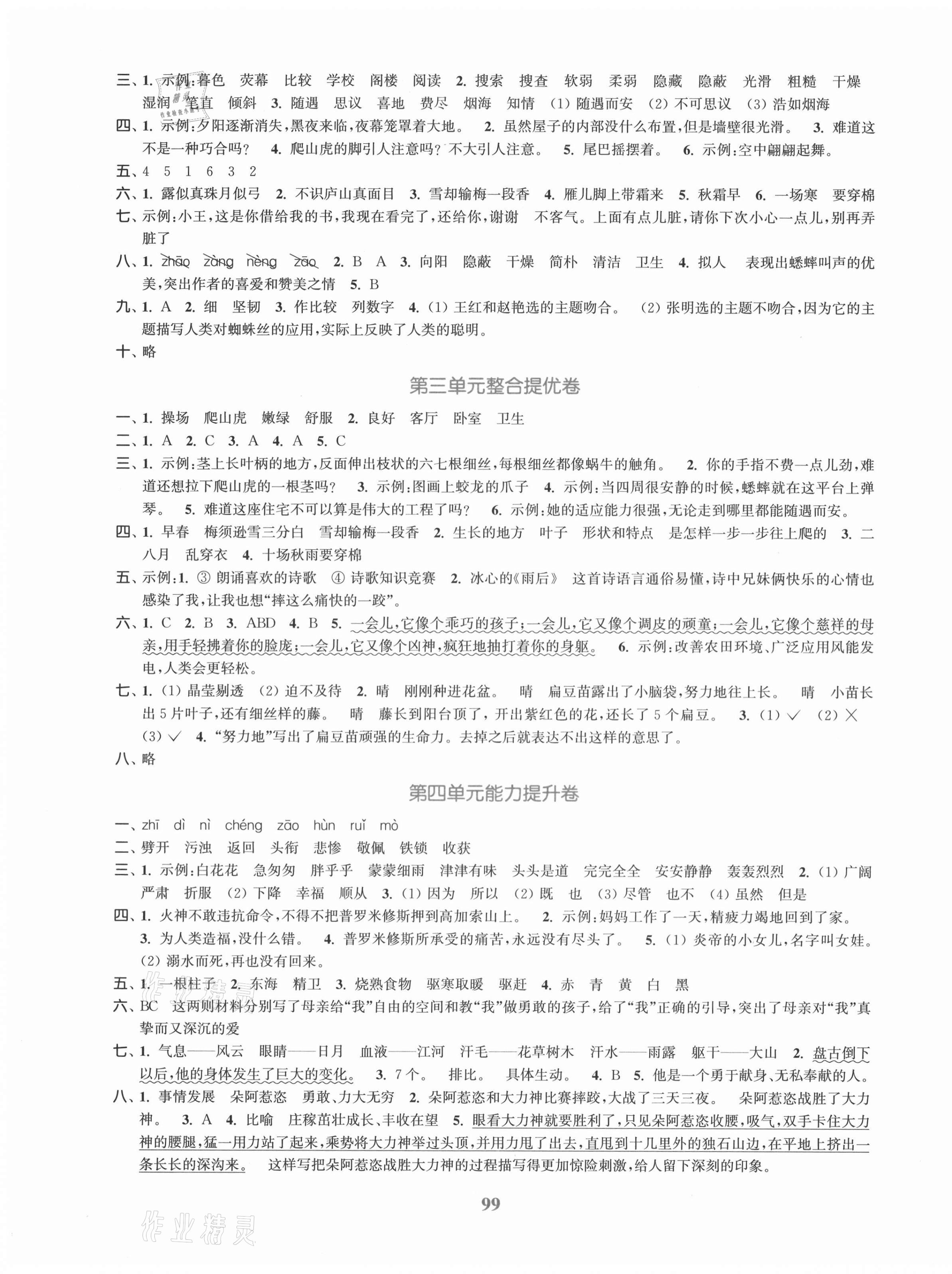 2020年同步跟蹤大試卷四年級語文上冊人教版 參考答案第3頁