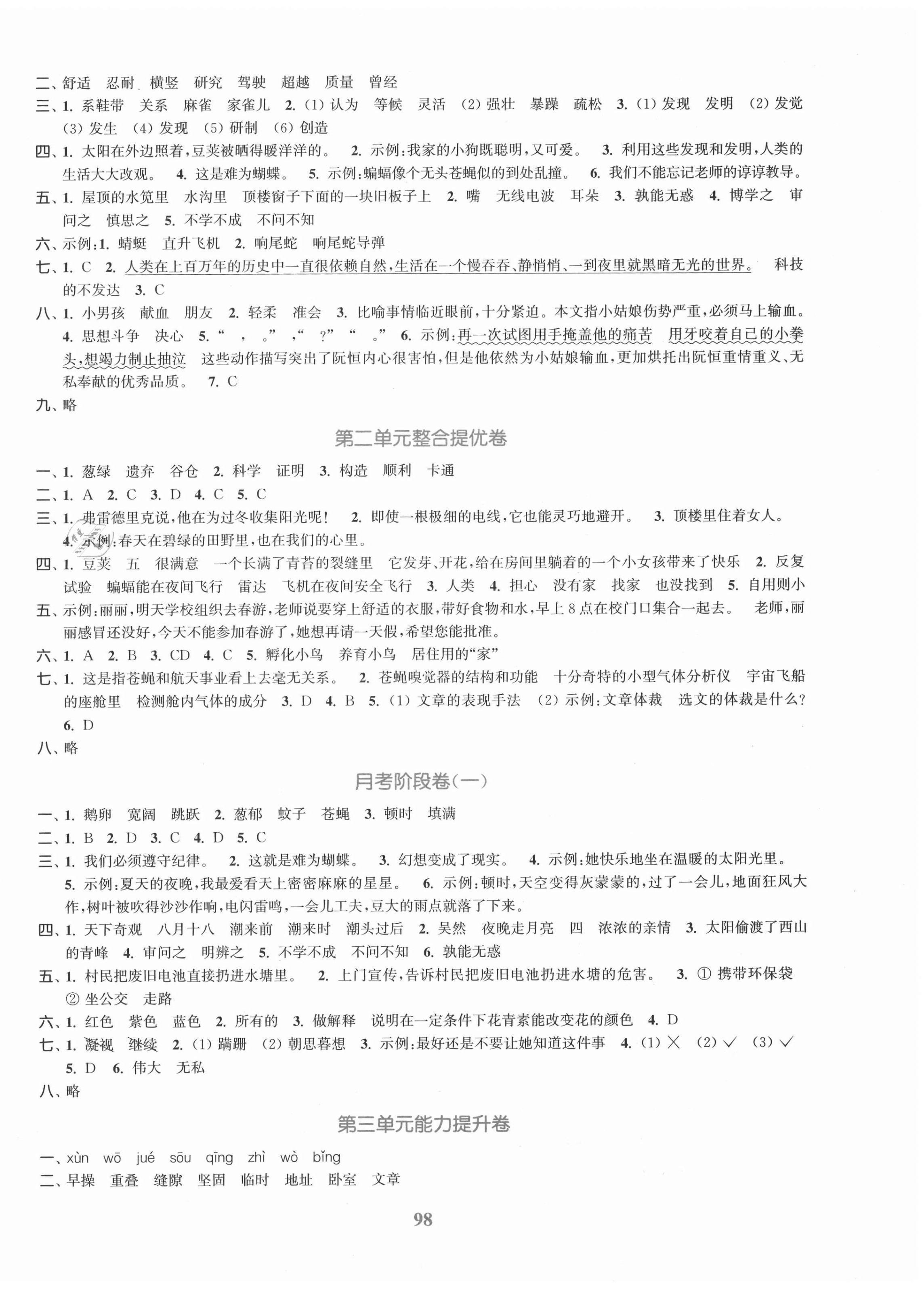2020年同步跟蹤大試卷四年級語文上冊人教版 參考答案第2頁