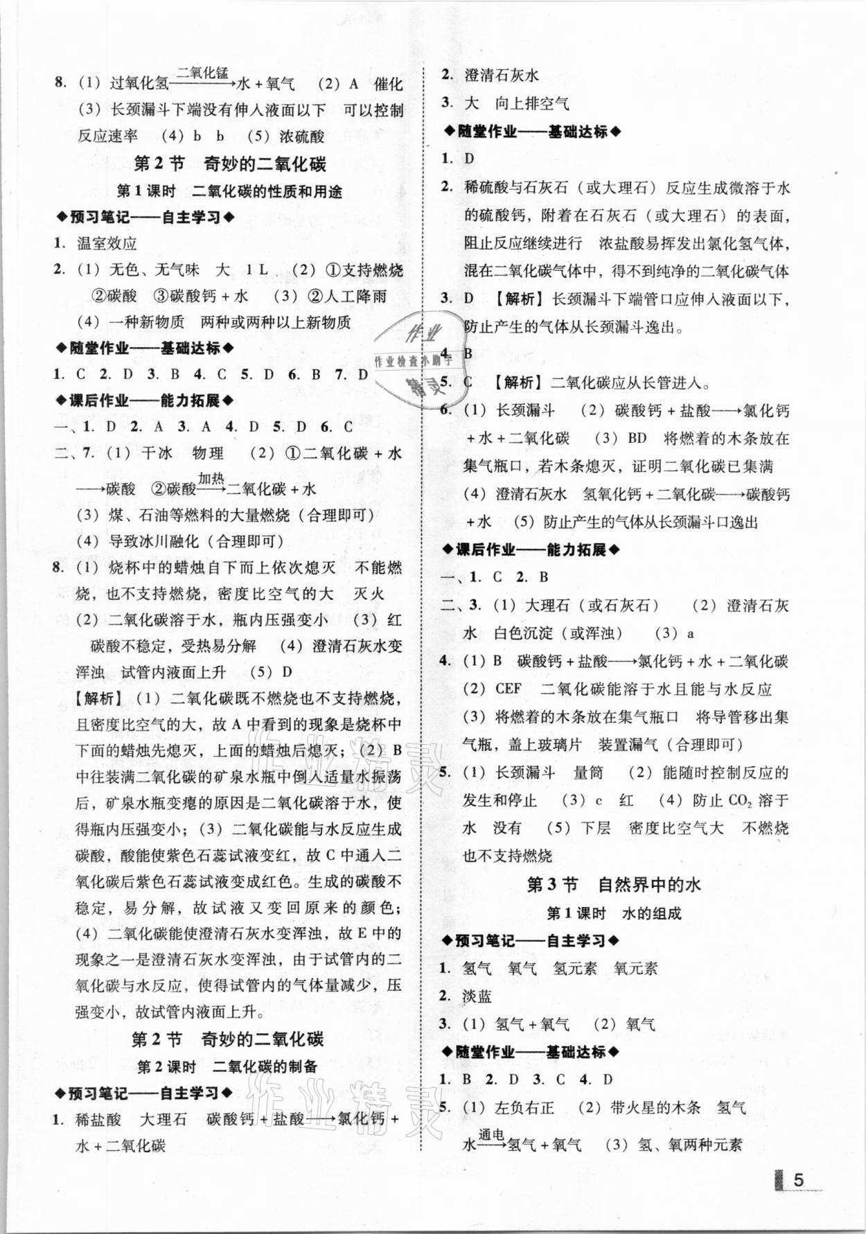 2020年辽宁作业分层培优学案九年级化学上册沪教版 参考答案第5页