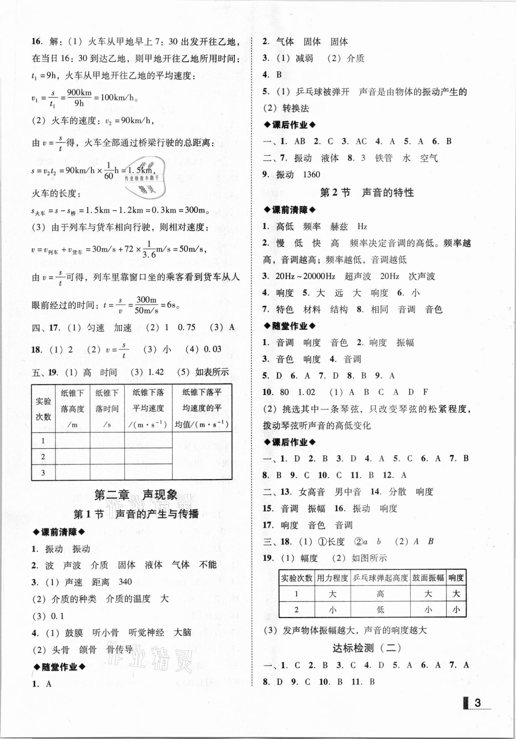 2020年遼寧作業(yè)分層培優(yōu)學案八年級物理上冊人教版沈陽專版 參考答案第3頁