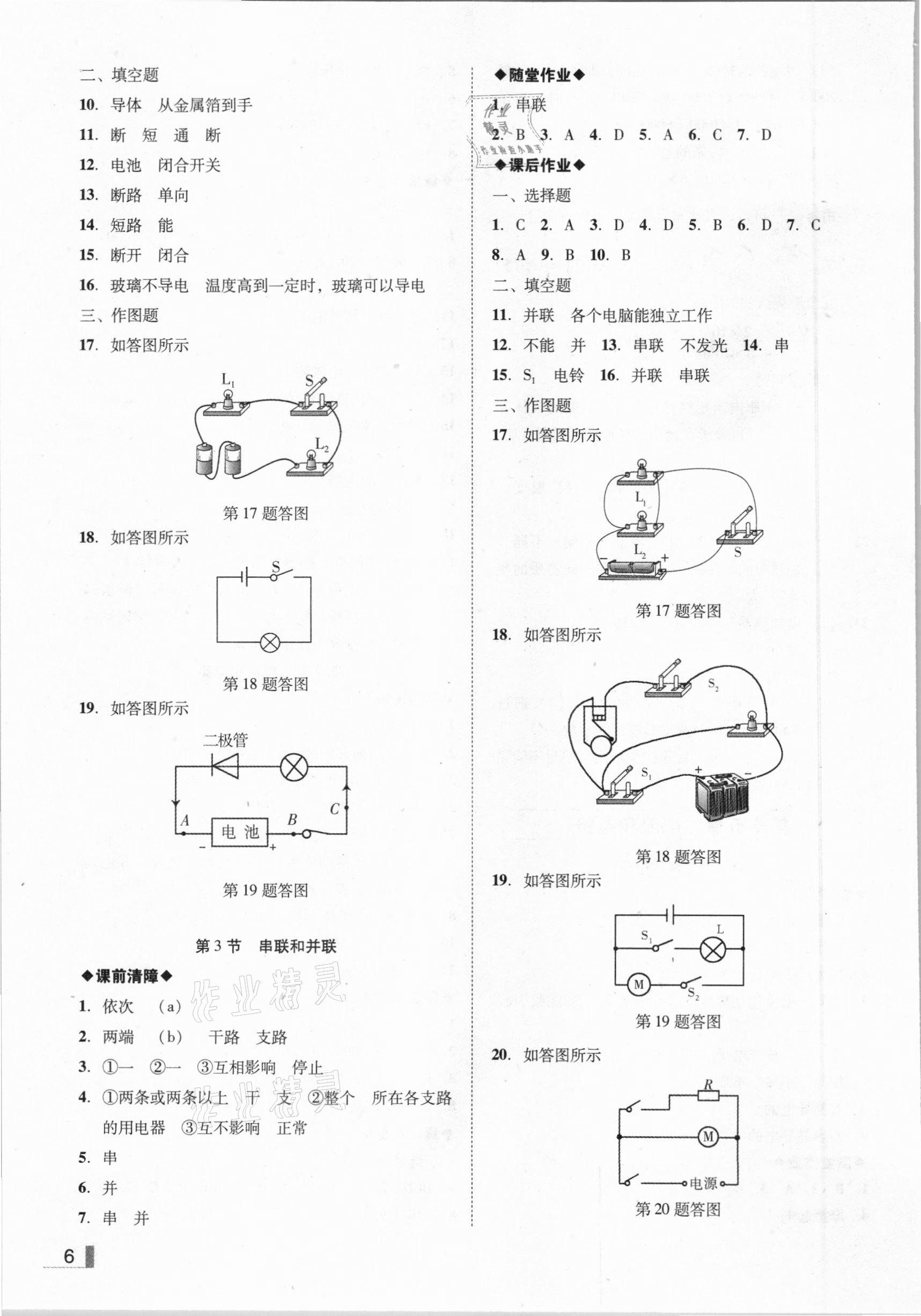 2020年遼寧作業(yè)分層培優(yōu)學案九年級物理上冊人教版沈陽專版 參考答案第6頁