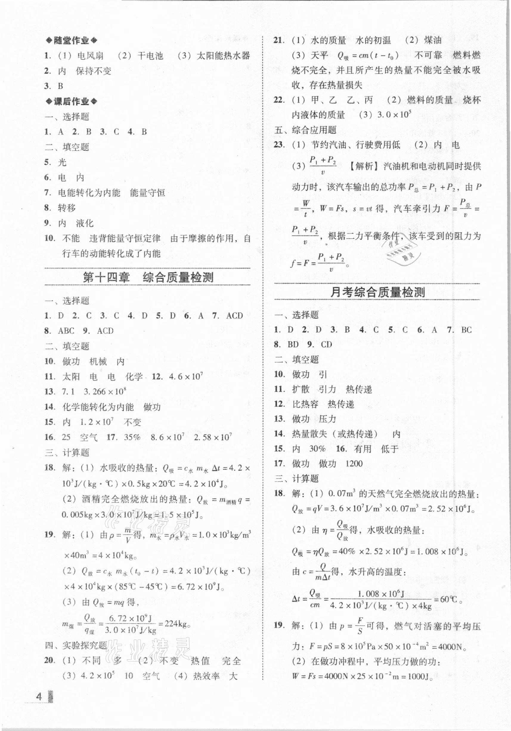 2020年辽宁作业分层培优学案九年级物理上册人教版沈阳专版 参考答案第4页