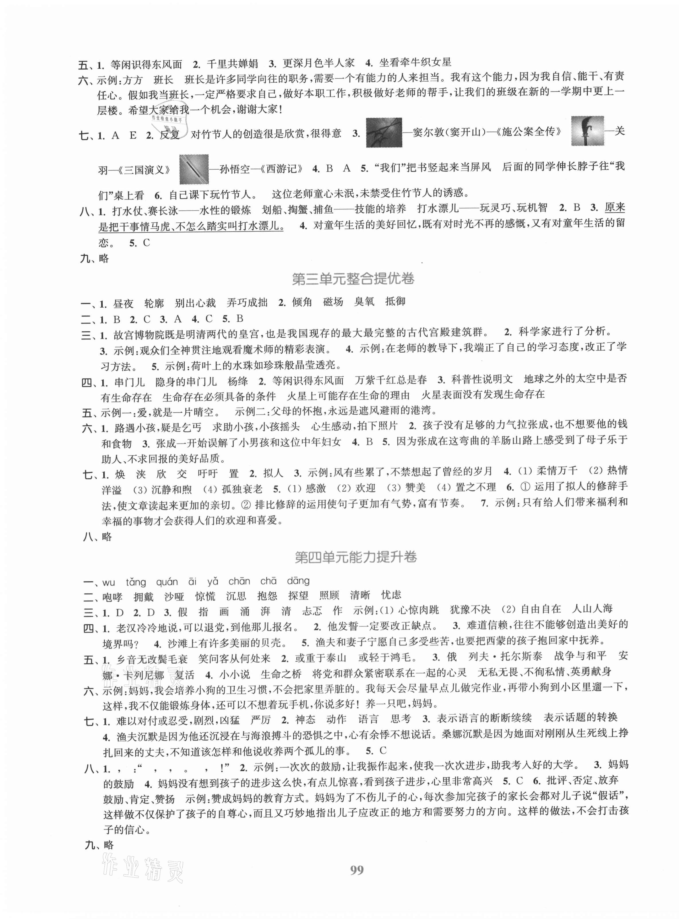 2020年同步跟蹤大試卷六年級語文上冊人教版 參考答案第3頁