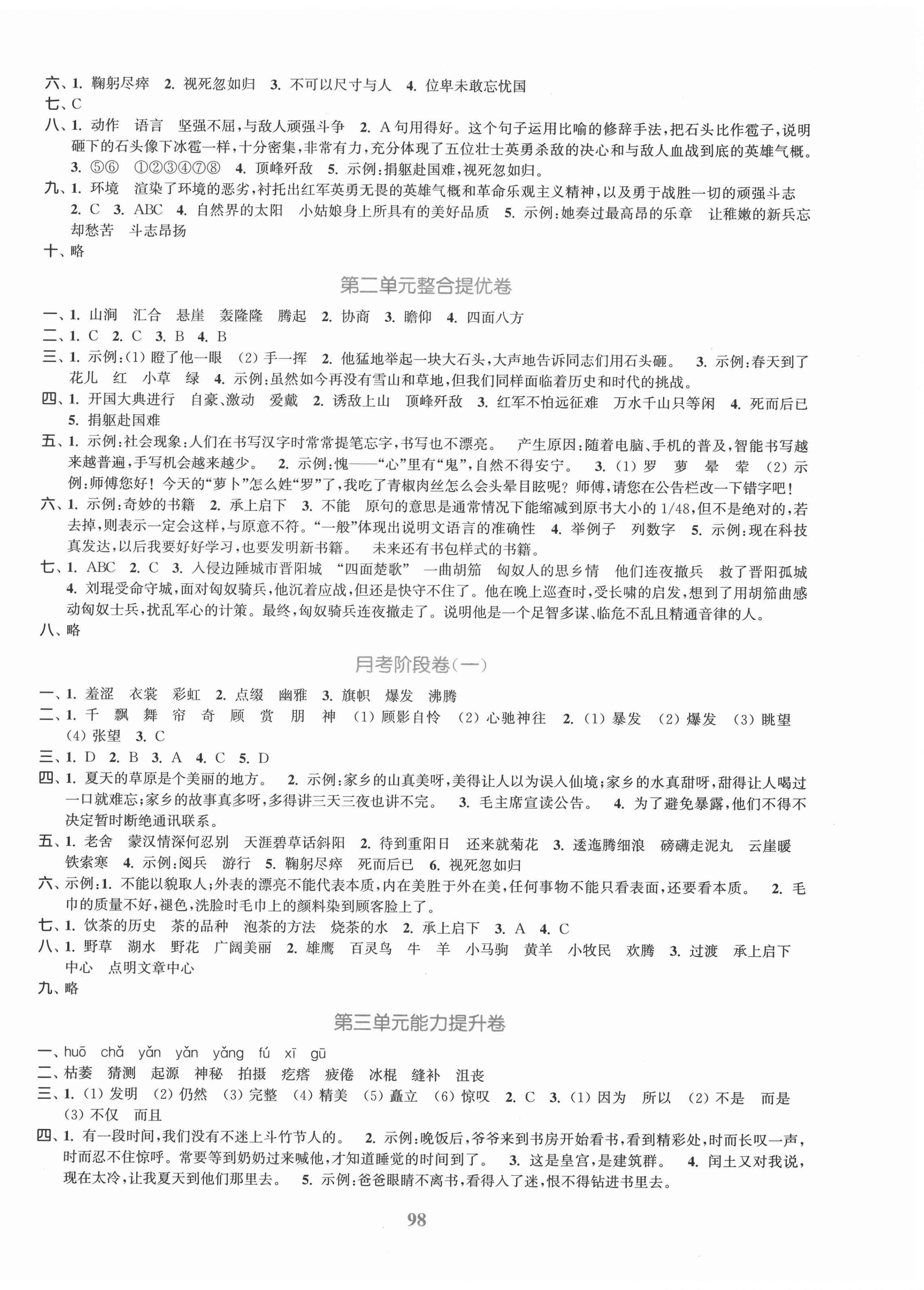 2020年同步跟蹤大試卷六年級語文上冊人教版 參考答案第2頁