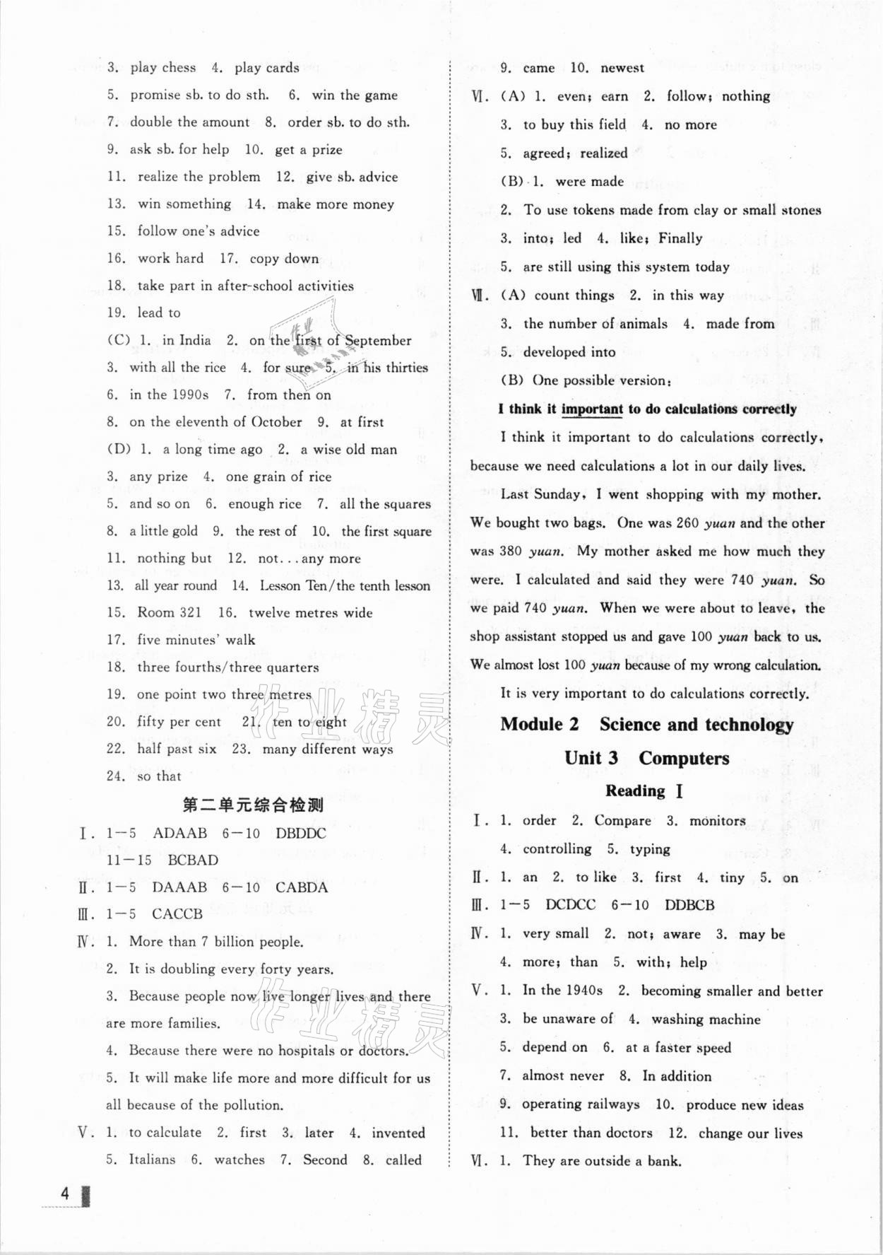 2020年辽宁作业分层培优学案八年级英语上册沪教版 参考答案第4页