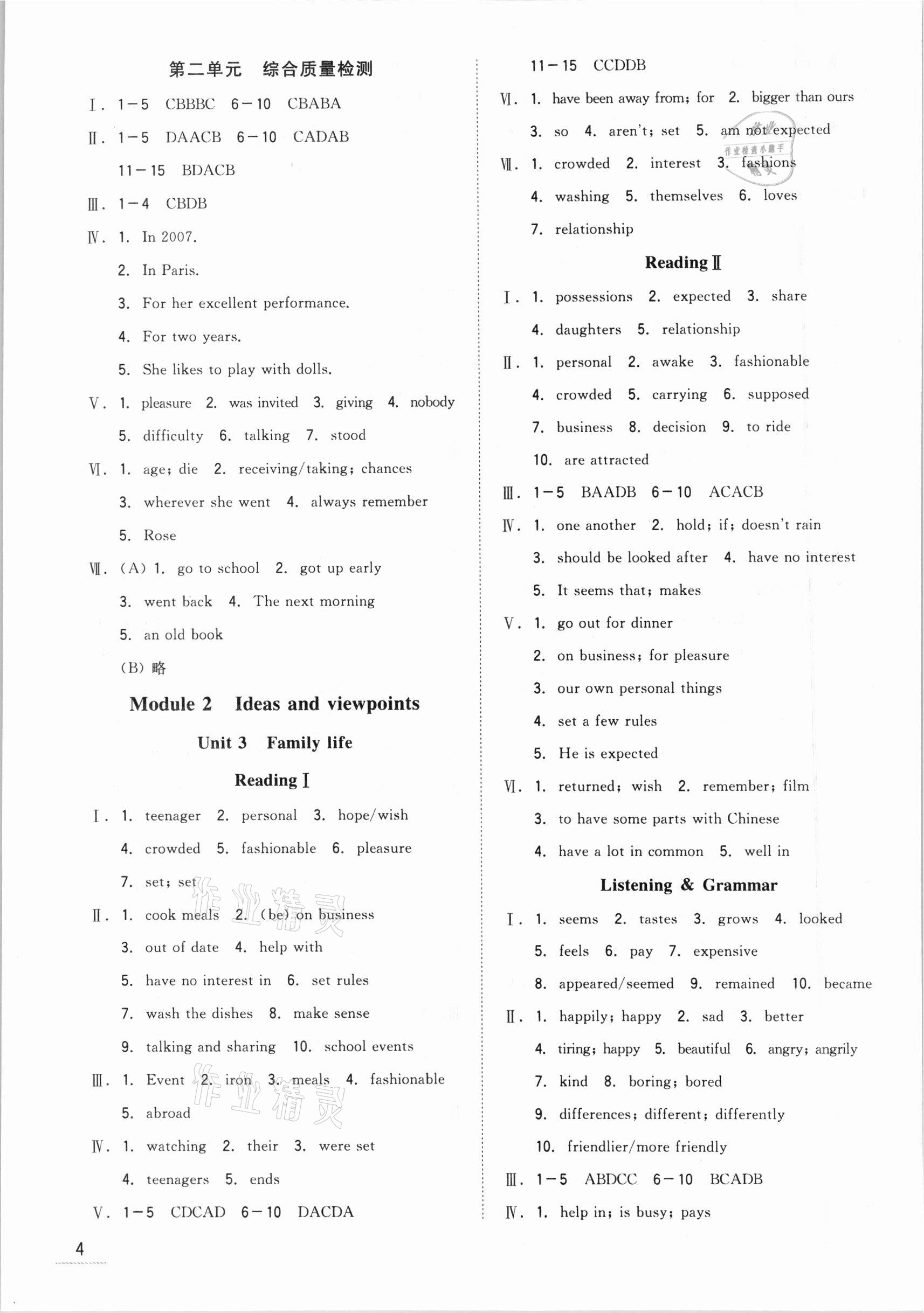 2020年辽宁作业分层培优学案九年级英语上册沪教版 参考答案第4页