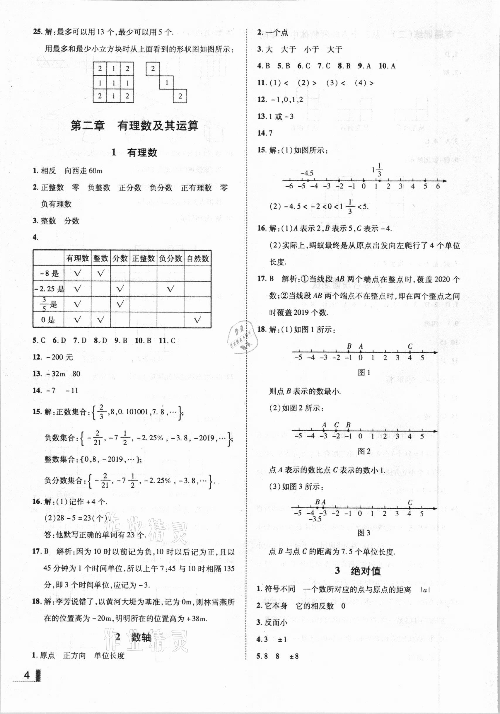 2020年辽宁作业分层培优学案七年级数学上册北师大版 参考答案第4页